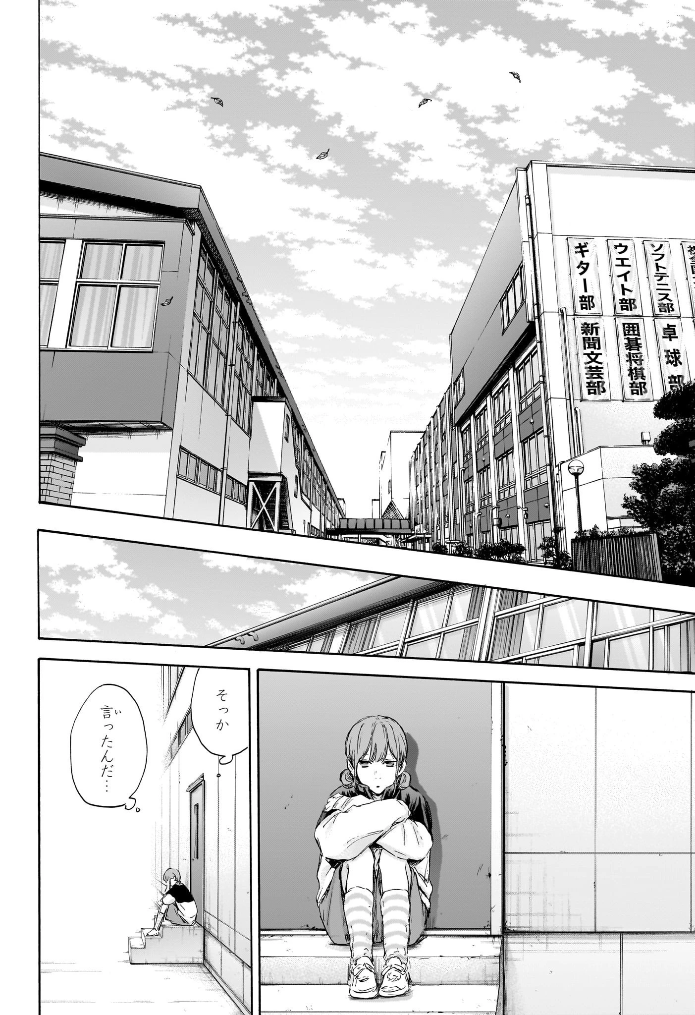 アオのハコ 第112話 - 8