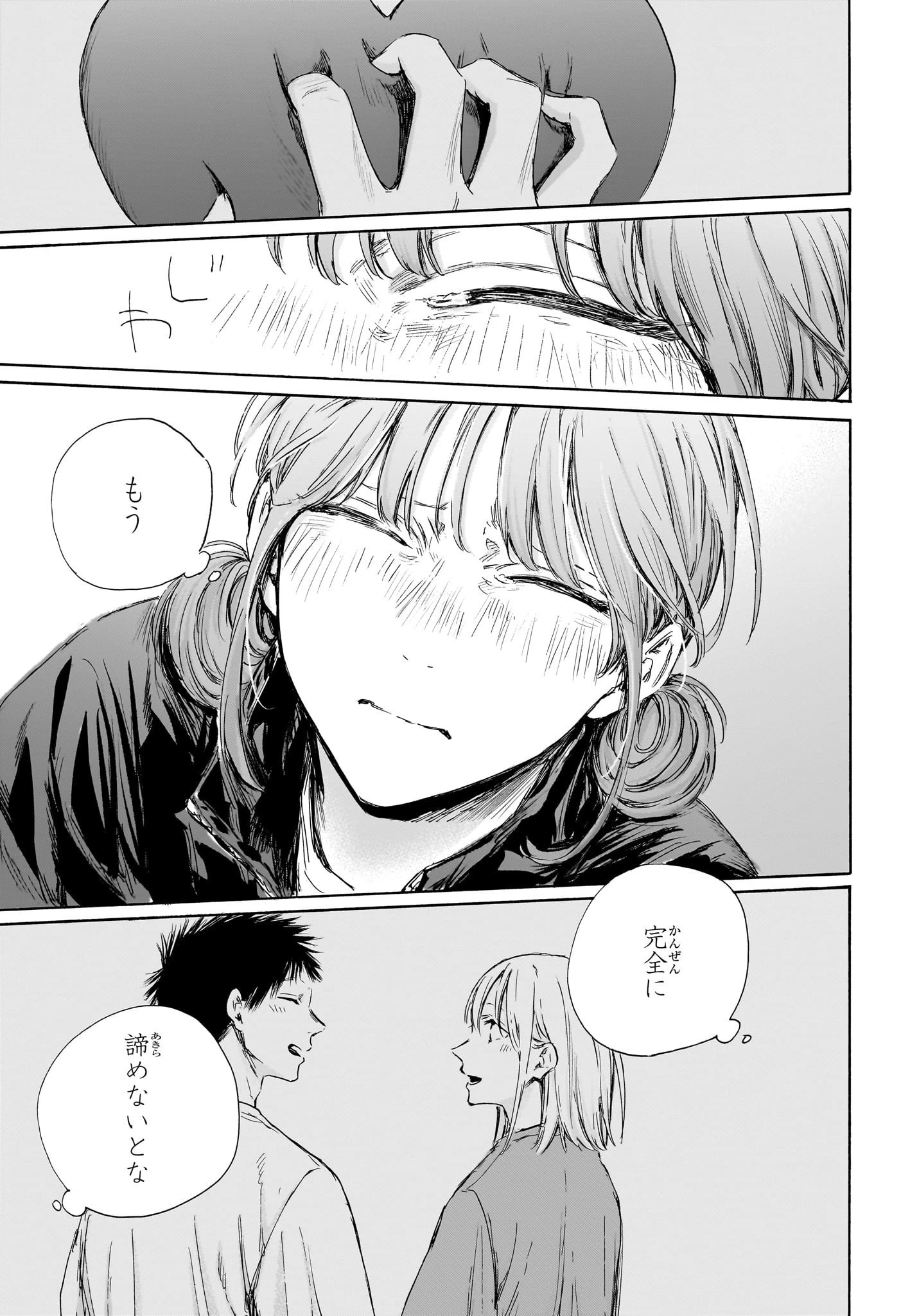 アオのハコ 第112話 - 11