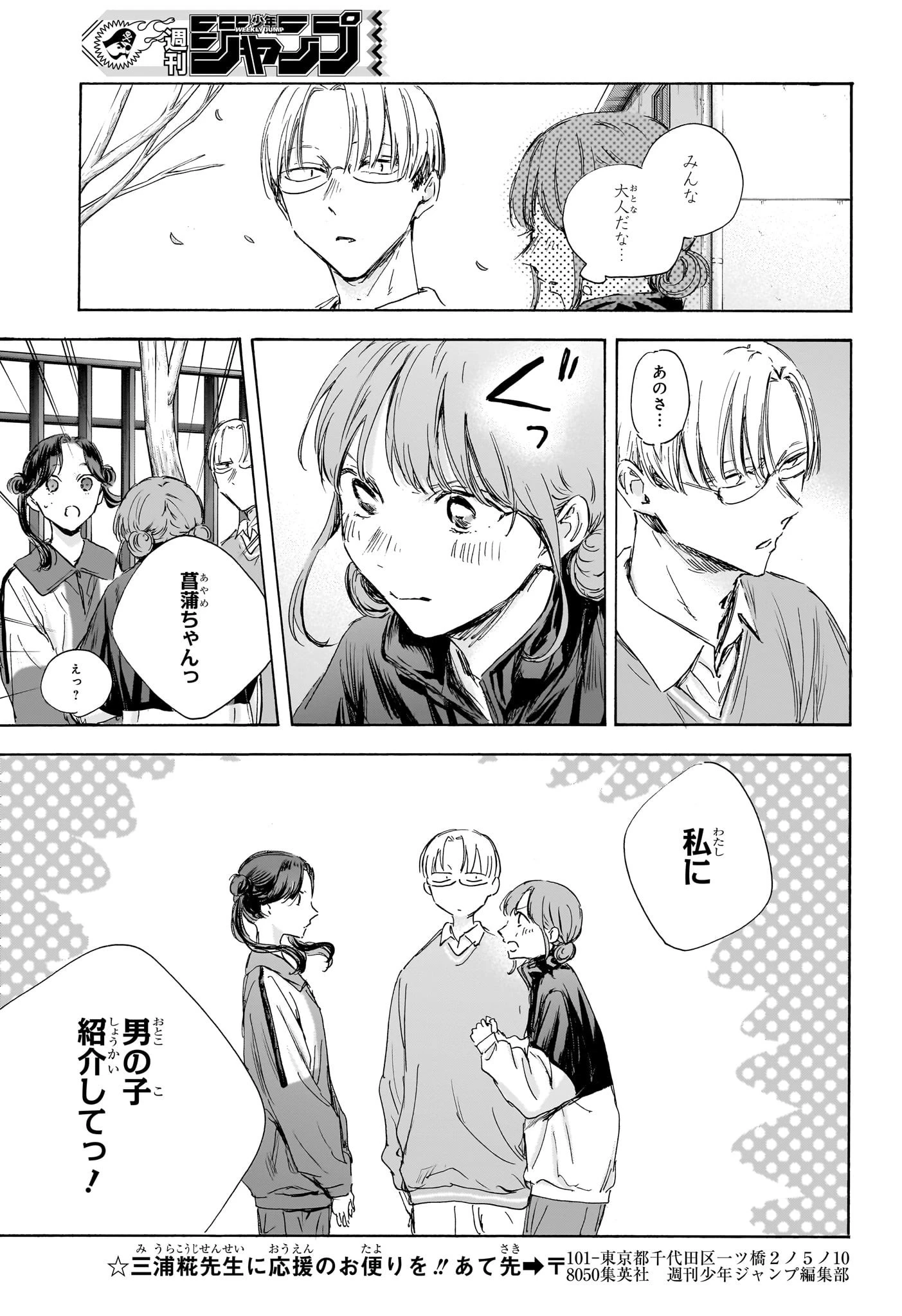 アオのハコ 第112話 - 15