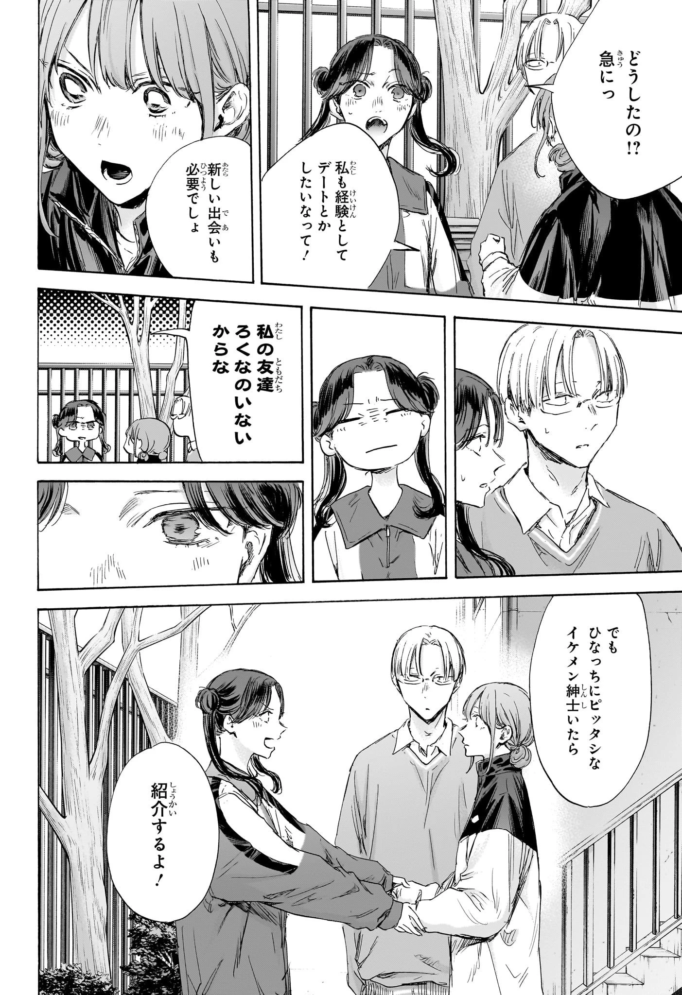 アオのハコ 第112話 - 16