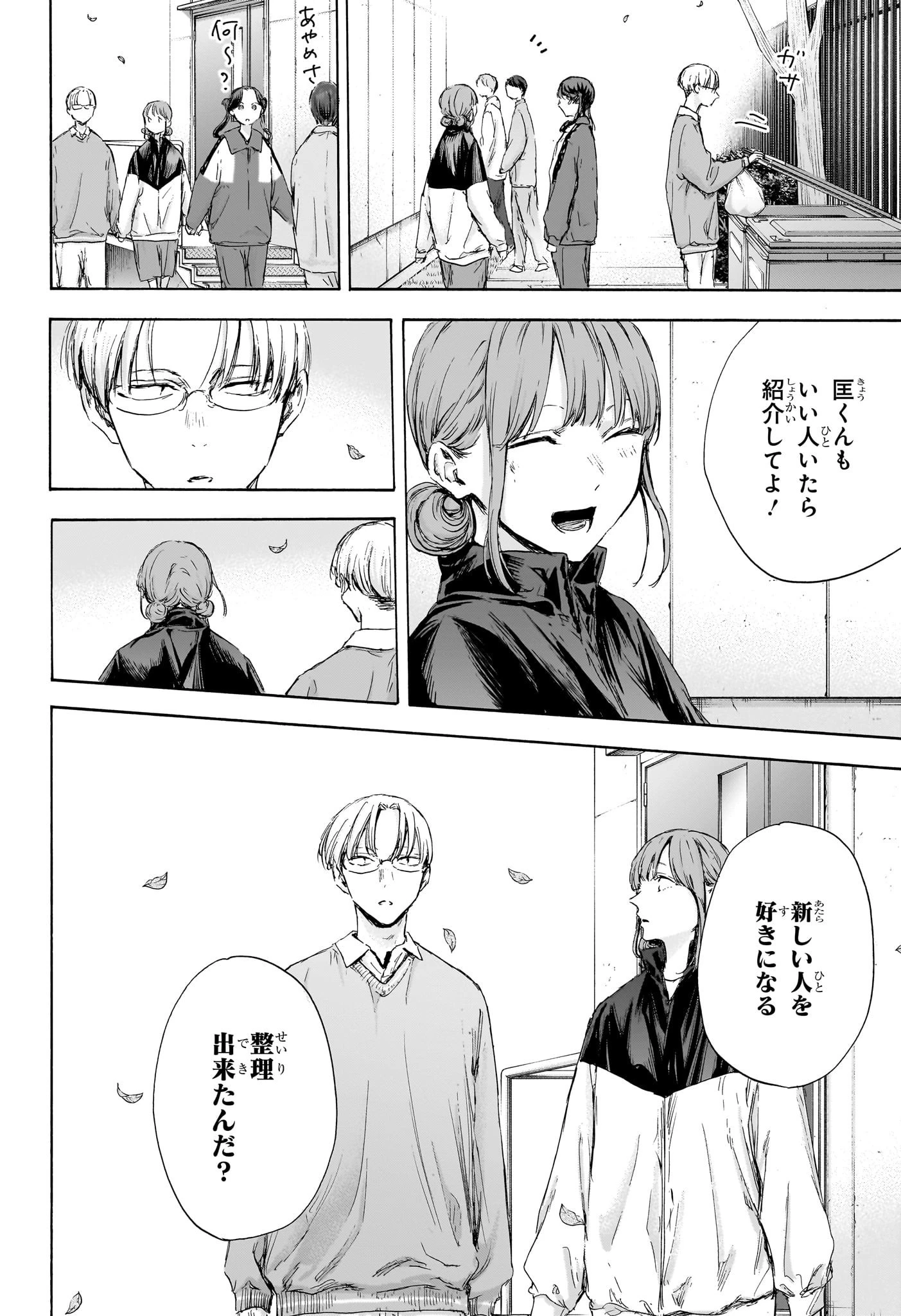 アオのハコ 第112話 - 18