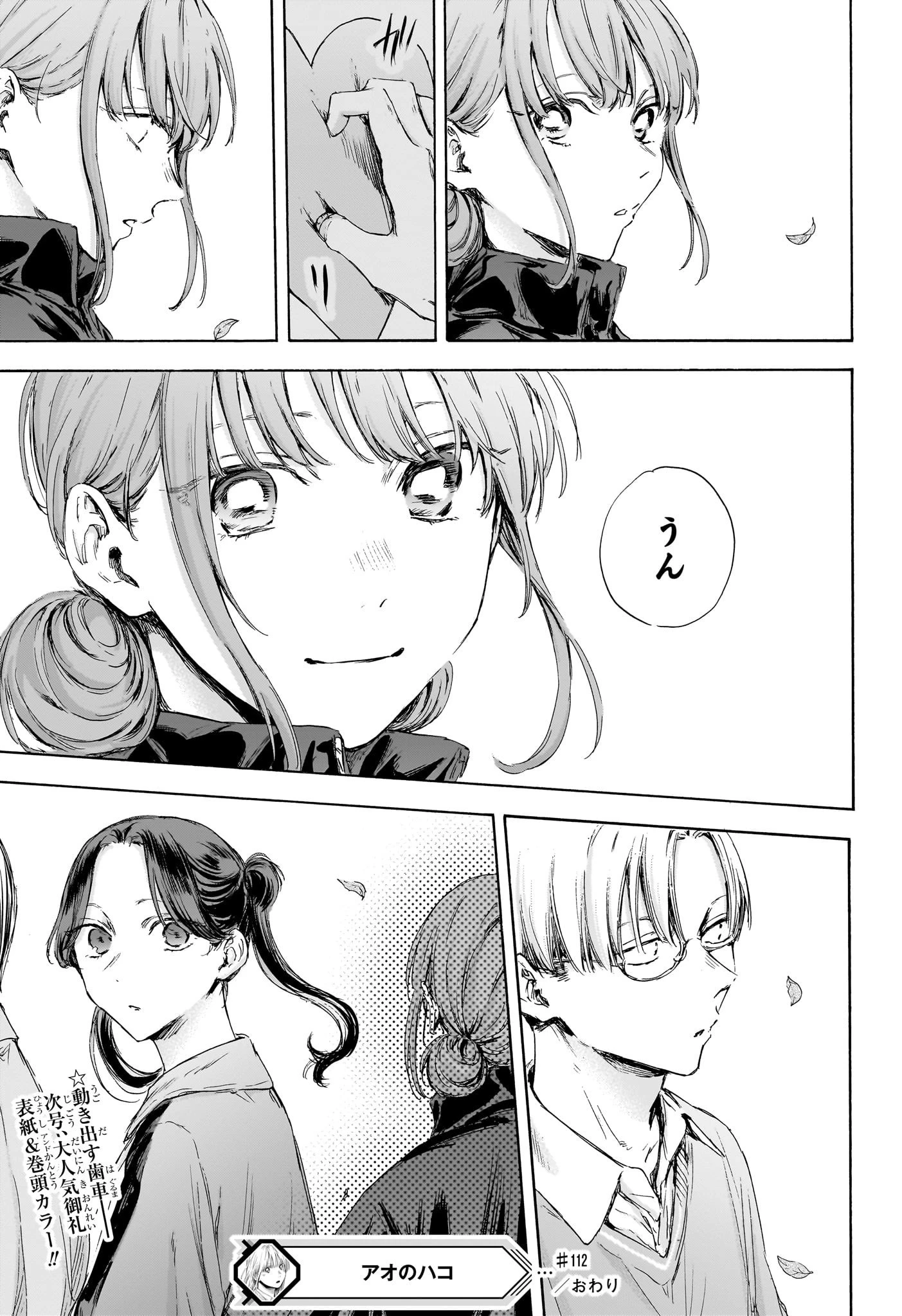 アオのハコ 第112話 - 19