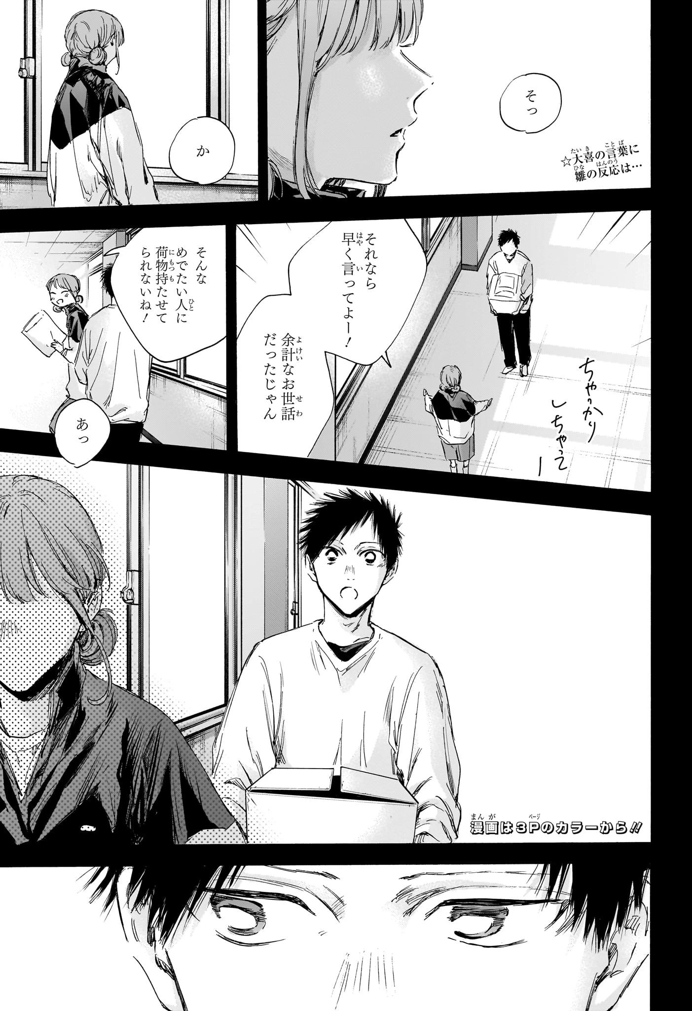 アオのハコ 第113話 - 4