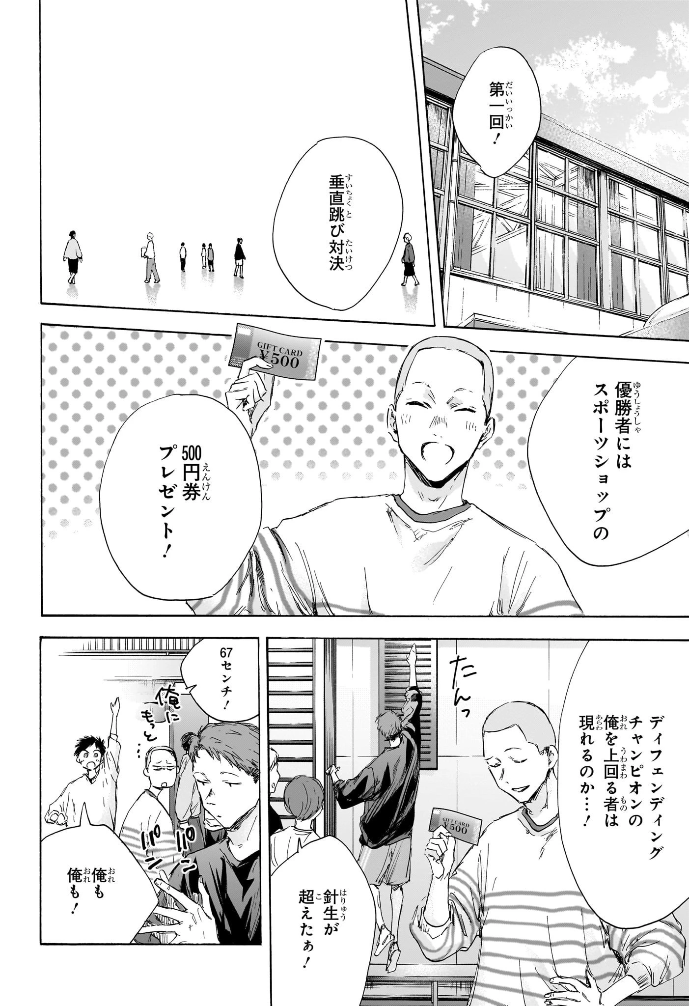 アオのハコ 第113話 - 5