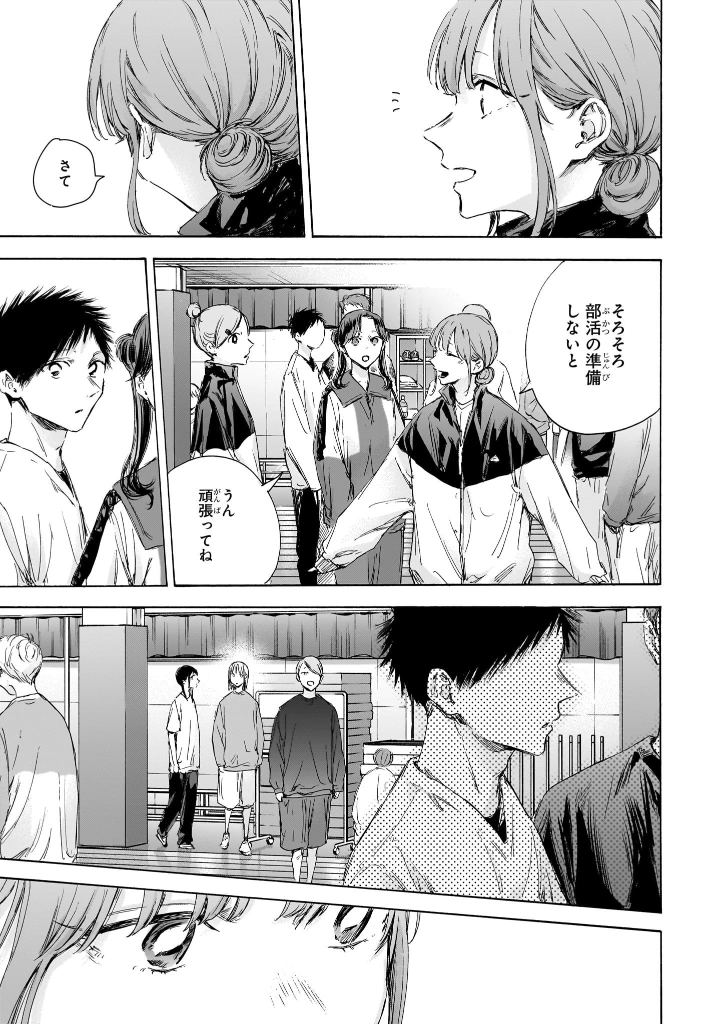 アオのハコ 第113話 - 8