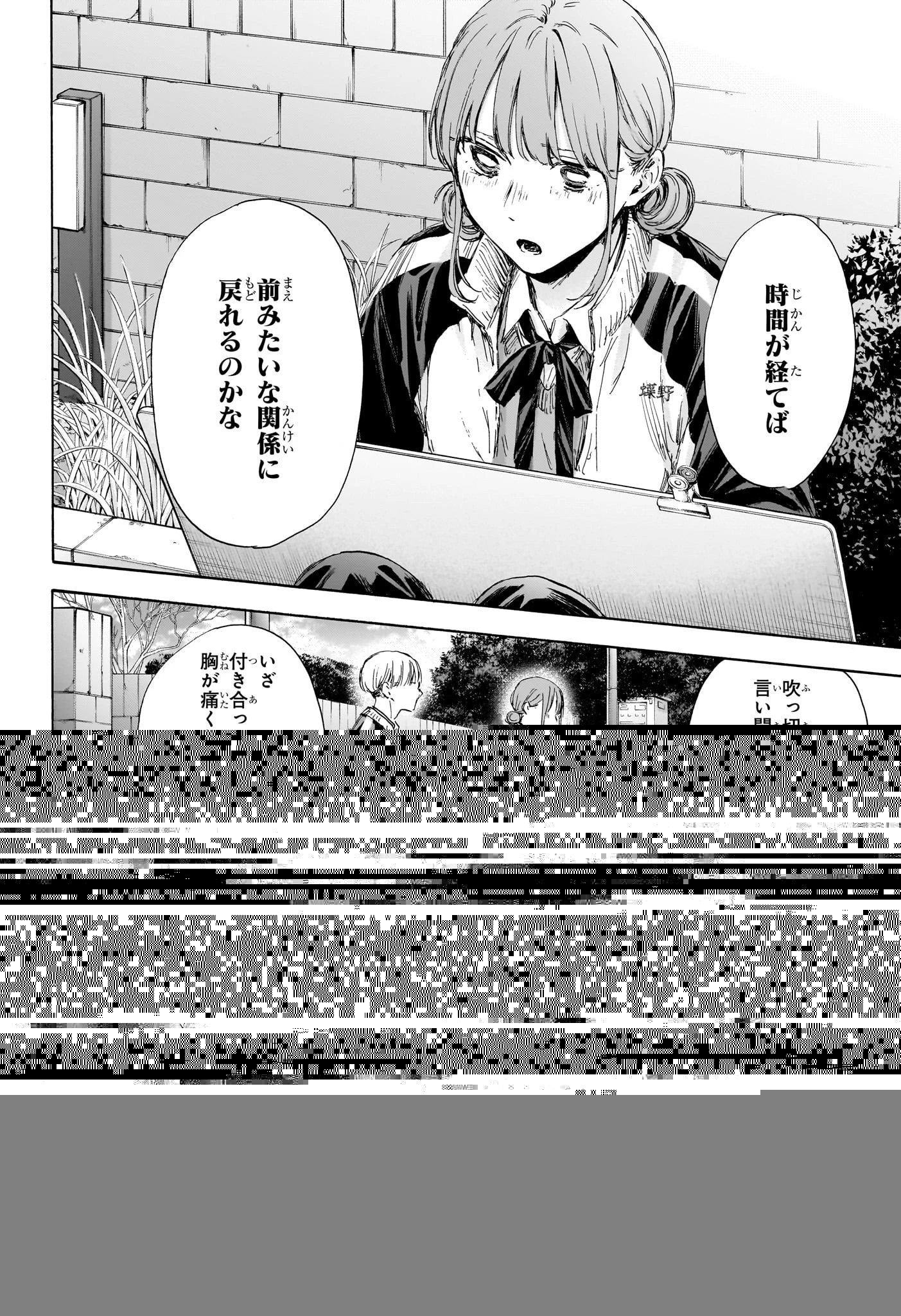 アオのハコ 第113話 - 15