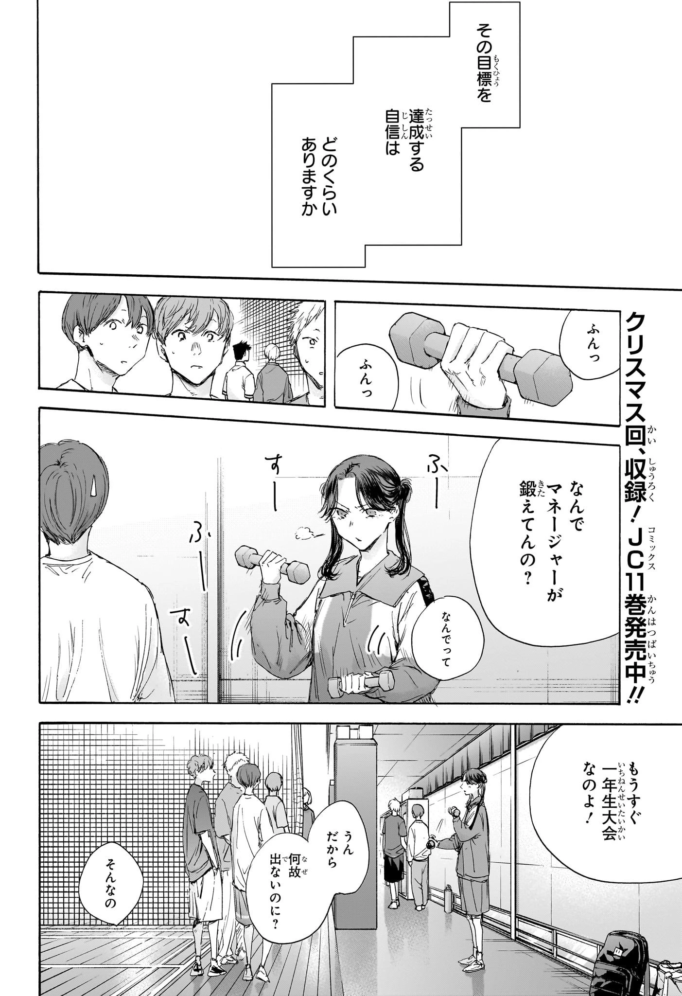 アオのハコ 第114話 - 4