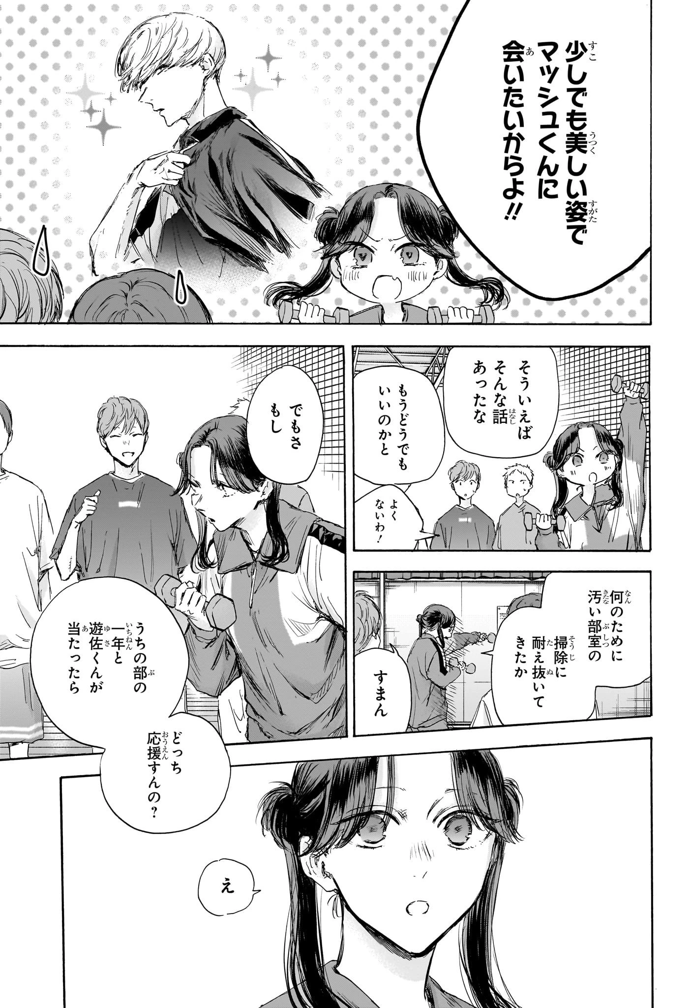 アオのハコ 第114話 - 5