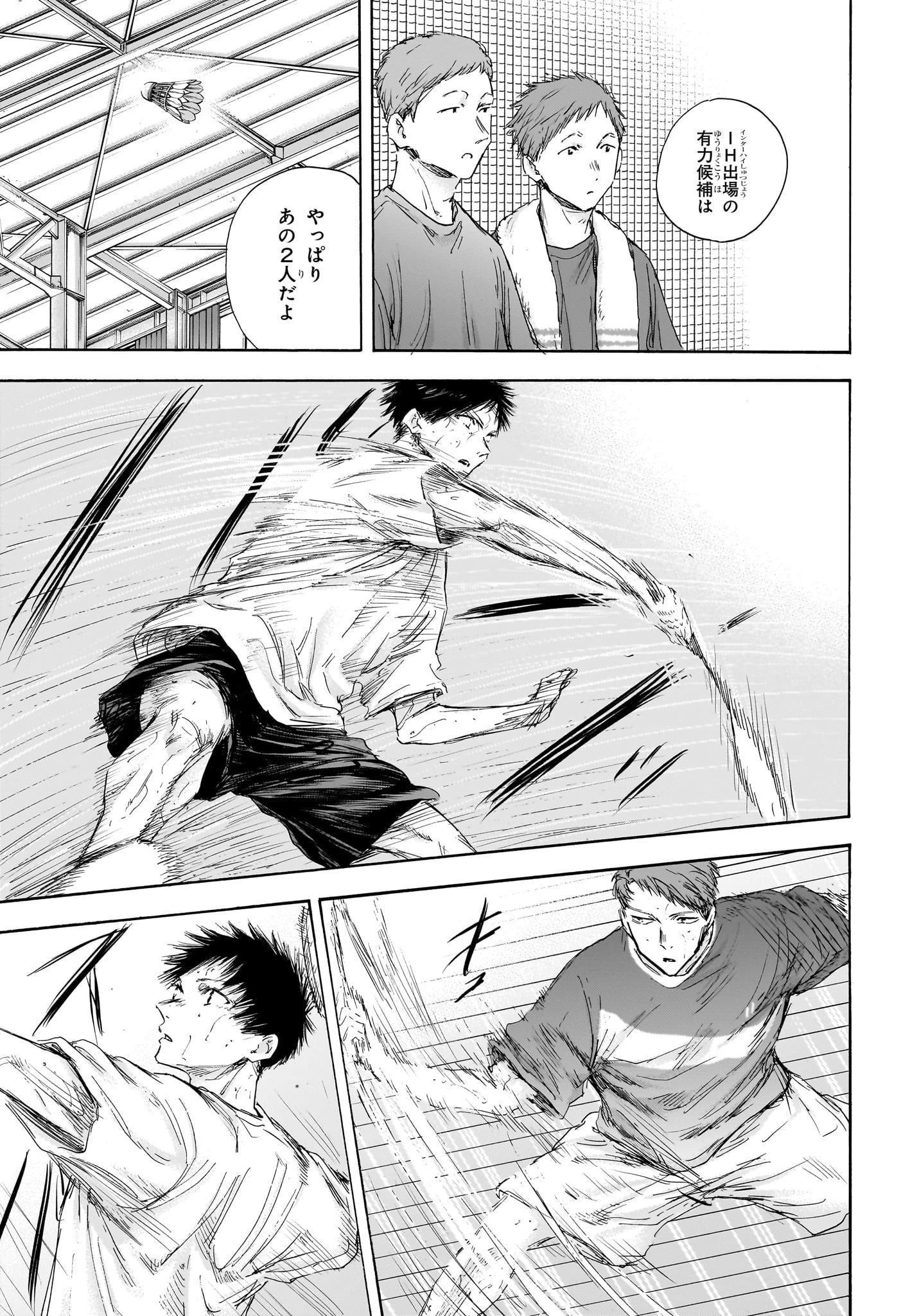 アオのハコ 第114話 - 7