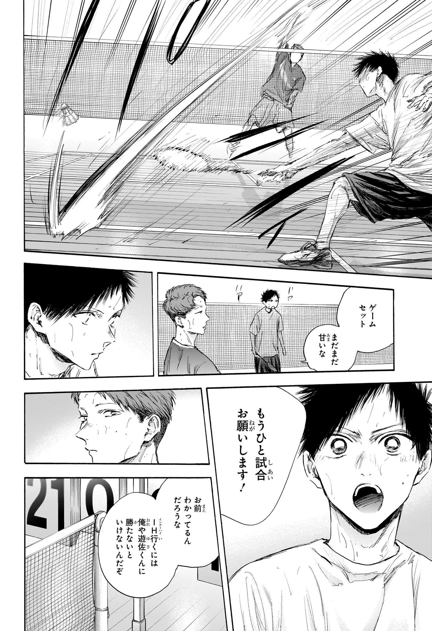 アオのハコ 第114話 - 8