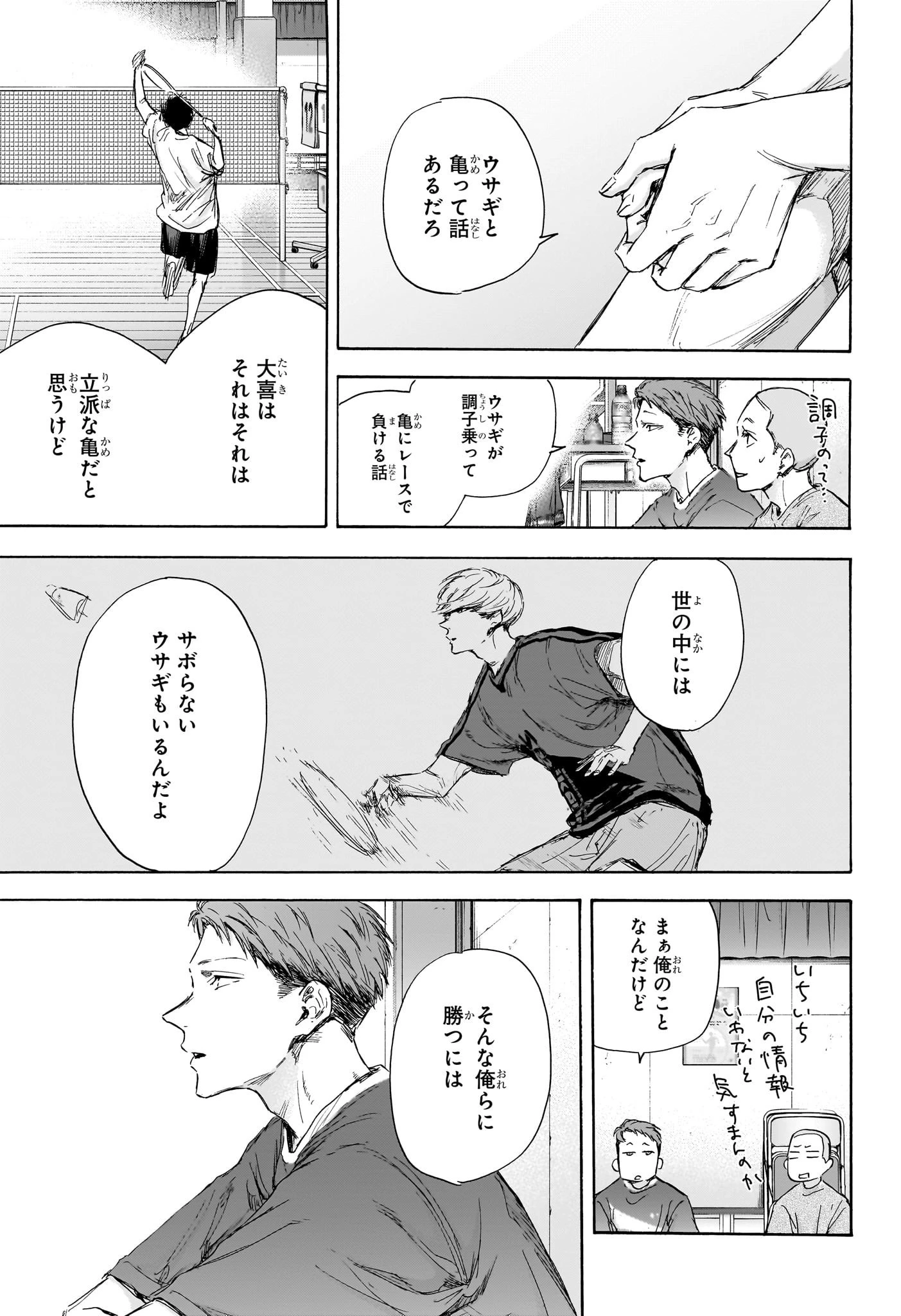 アオのハコ 第114話 - 13