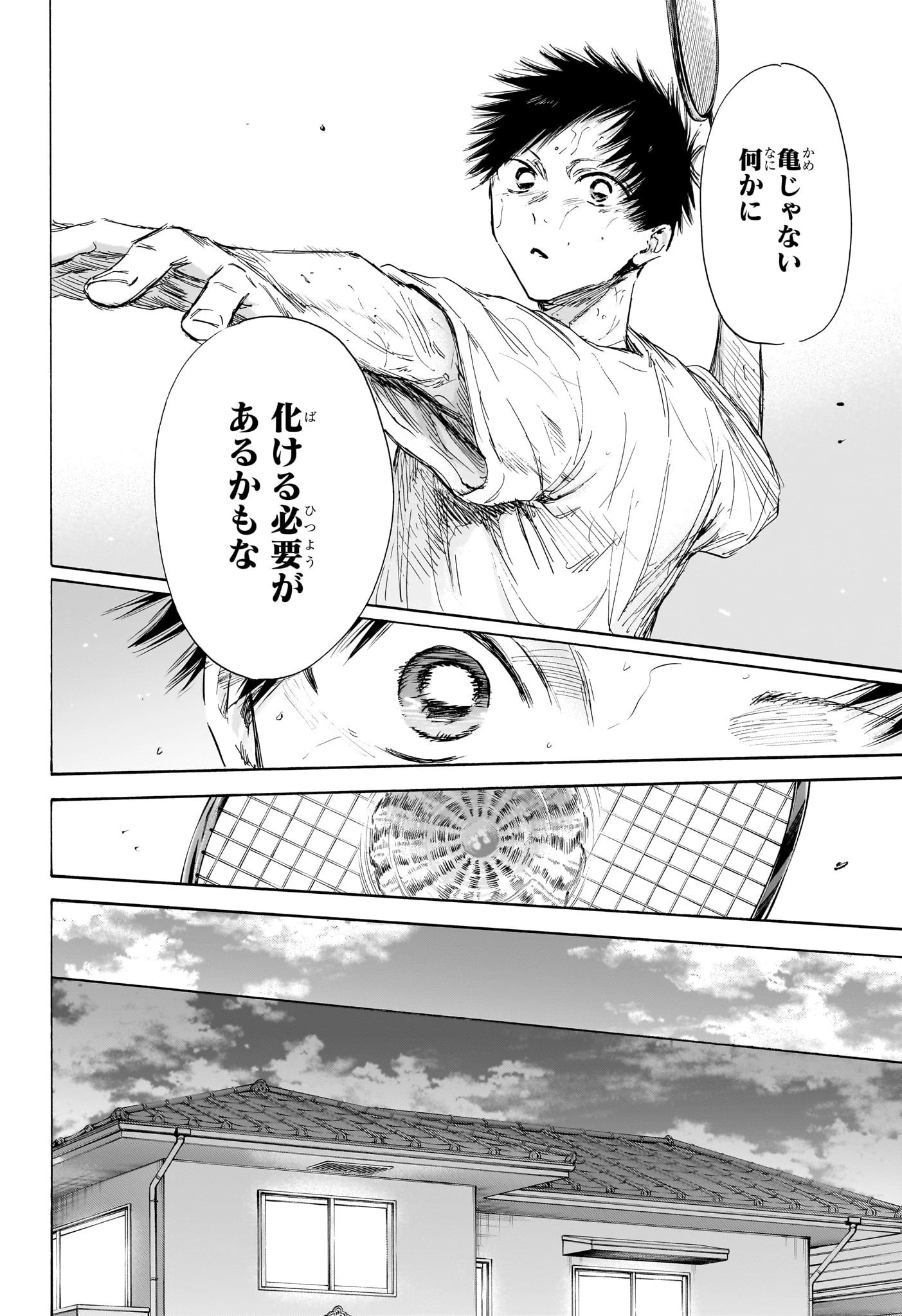 アオのハコ 第114話 - 14