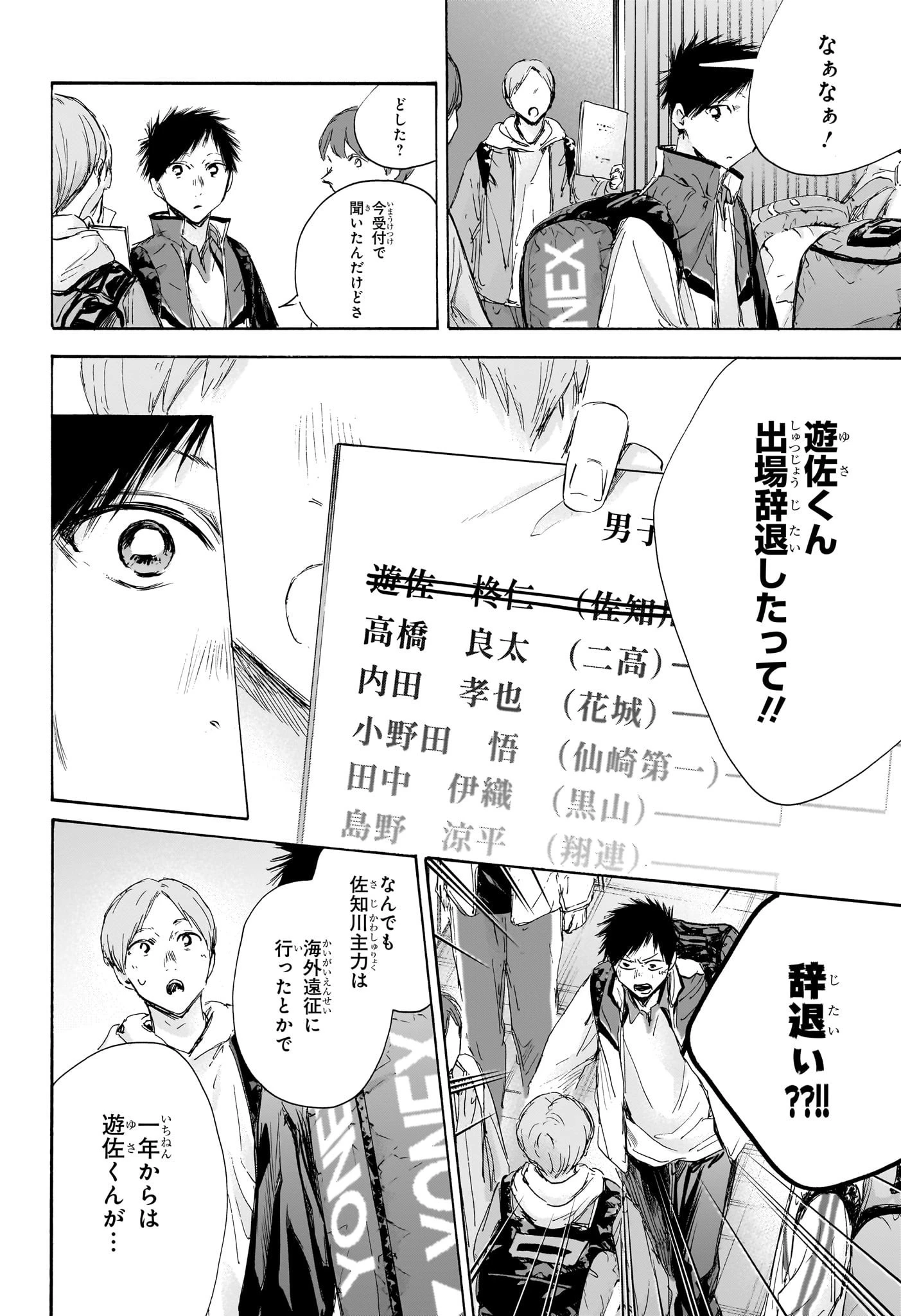 アオのハコ 第115話 - 4