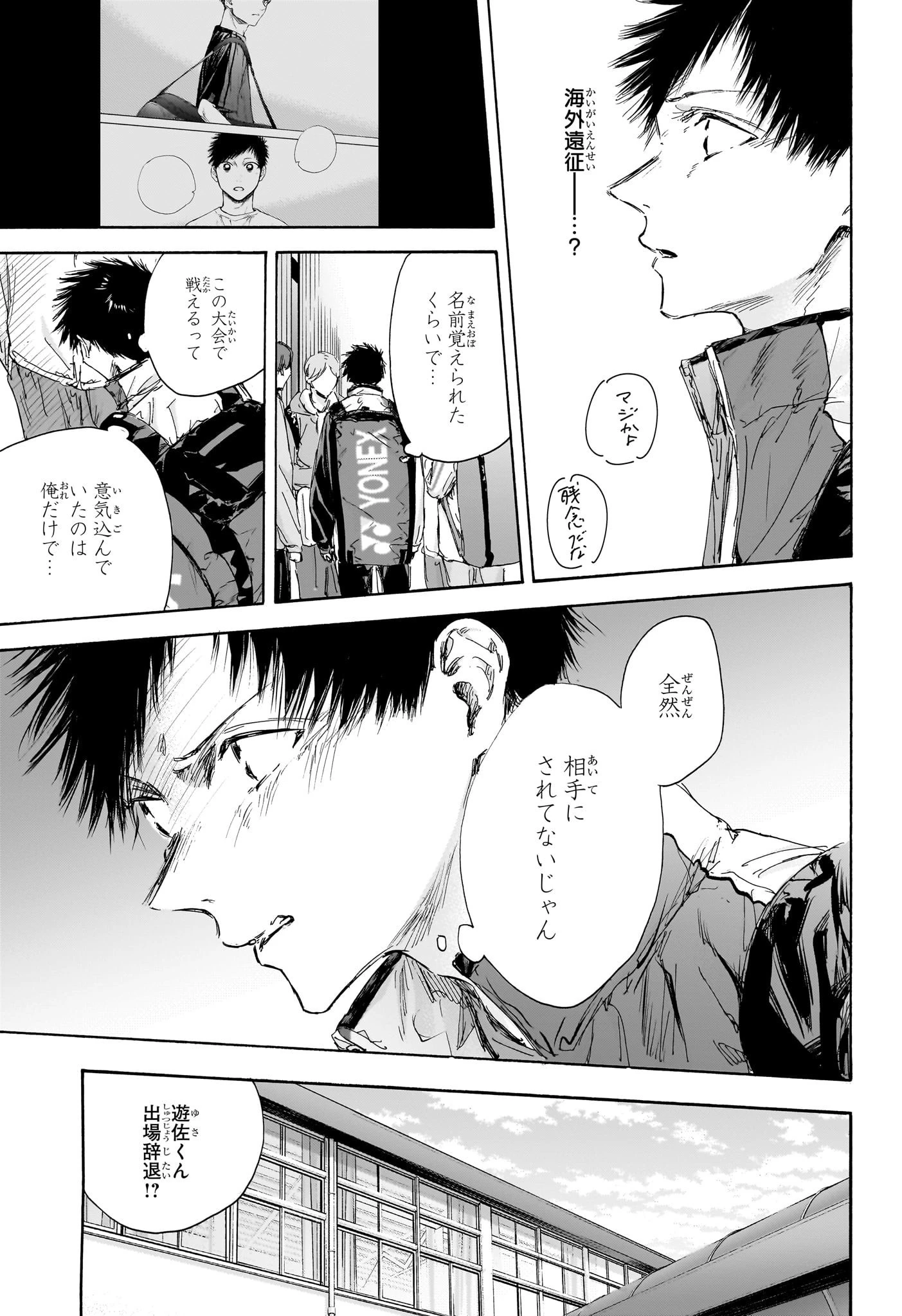 アオのハコ 第115話 - 5