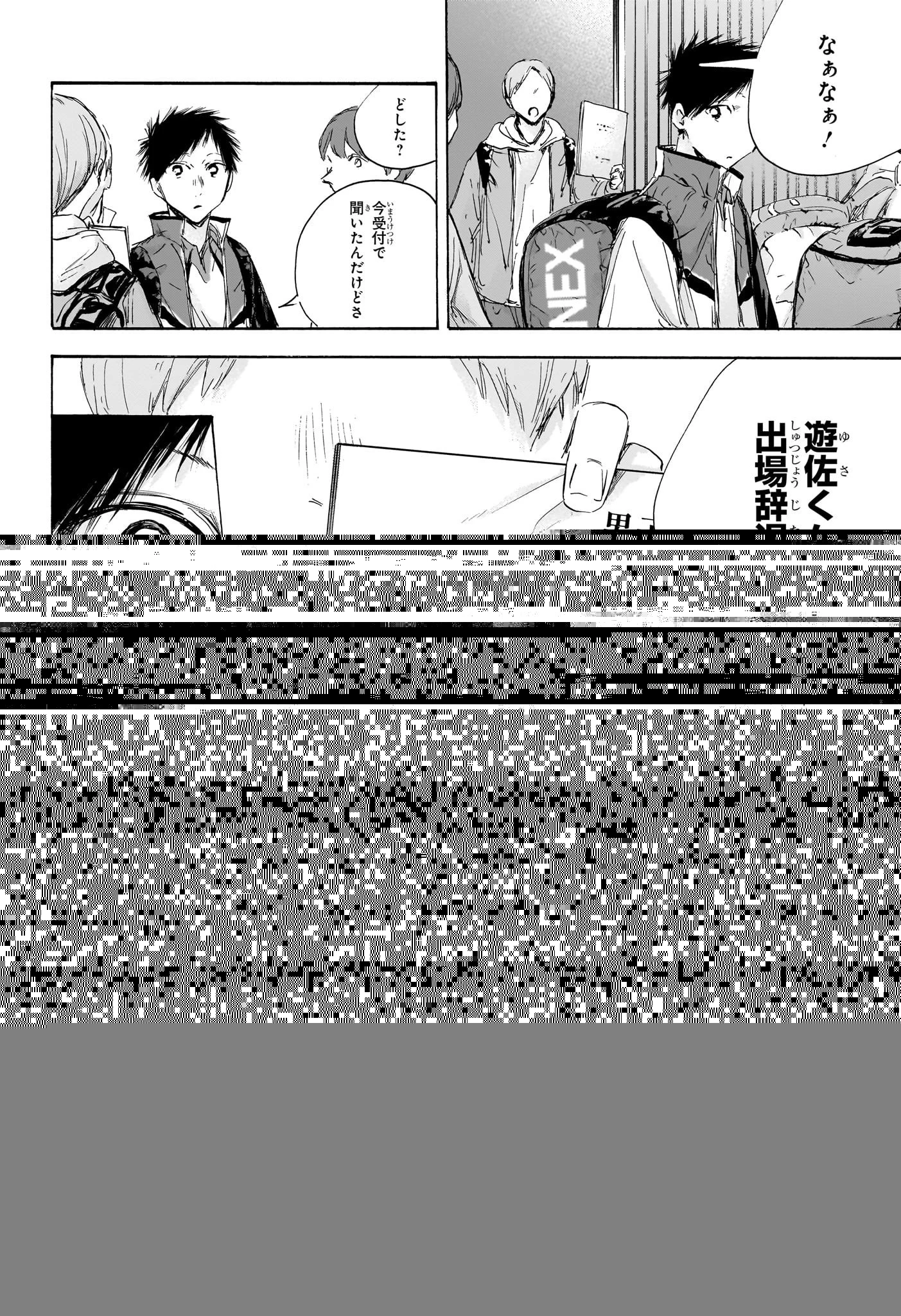 アオのハコ 第115話 - 7