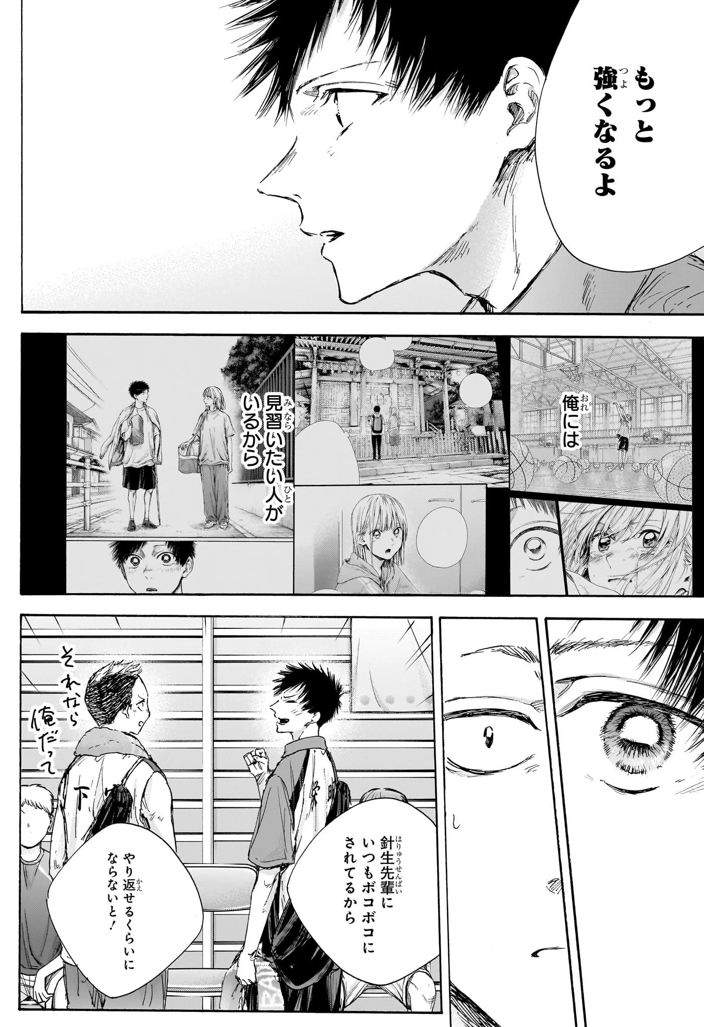 アオのハコ 第115話 - 16