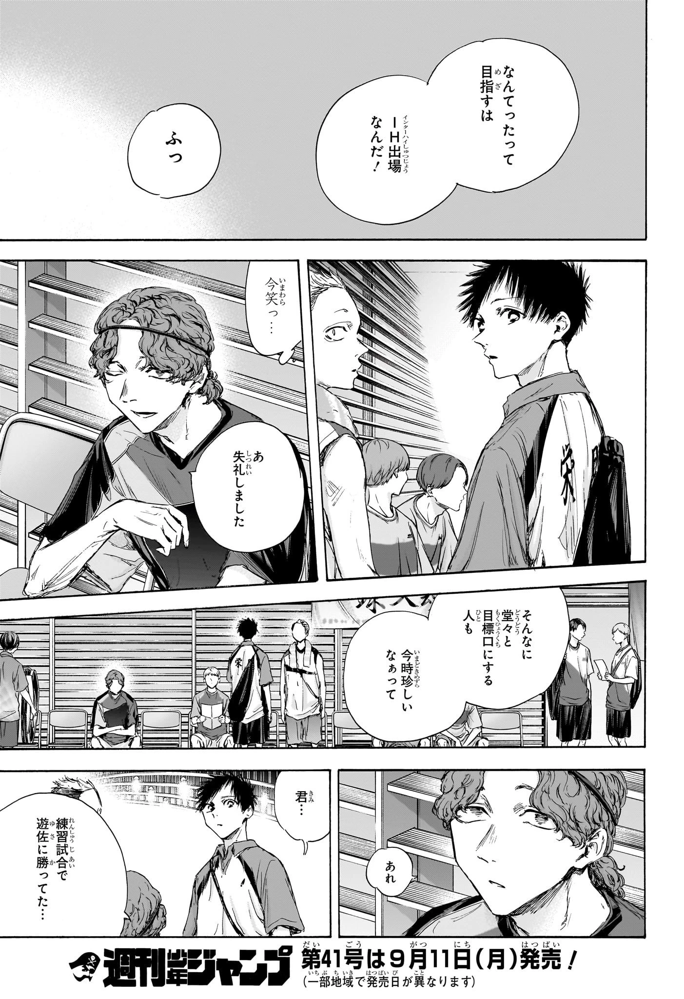 アオのハコ 第115話 - 17