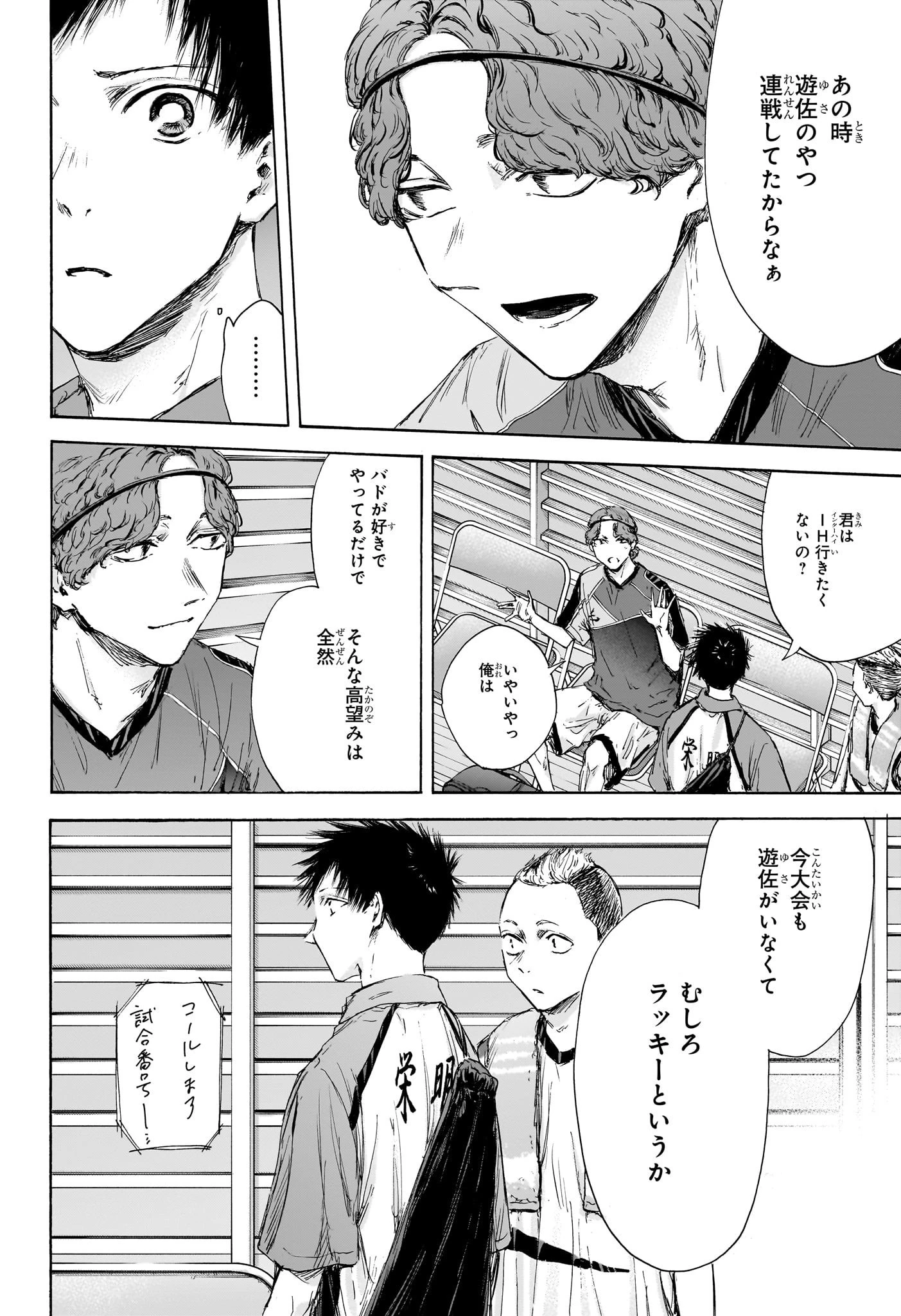 アオのハコ 第115話 - 18