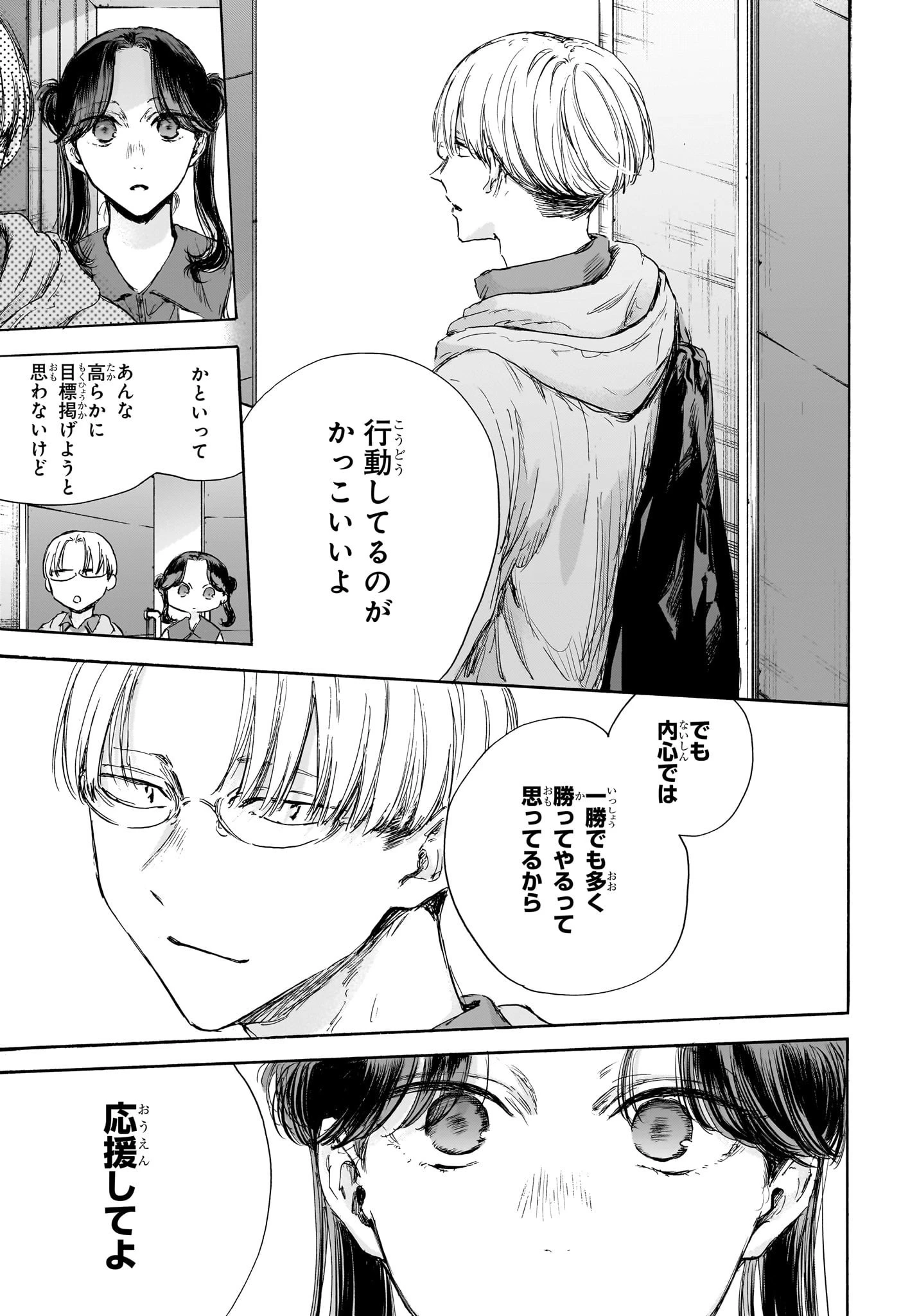 アオのハコ 第116話 - 7