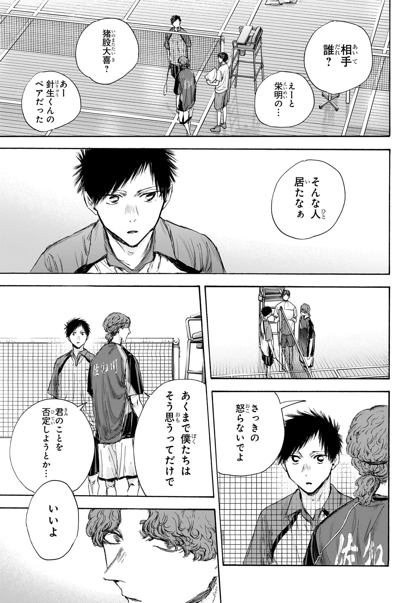 アオのハコ 第116話 - 13