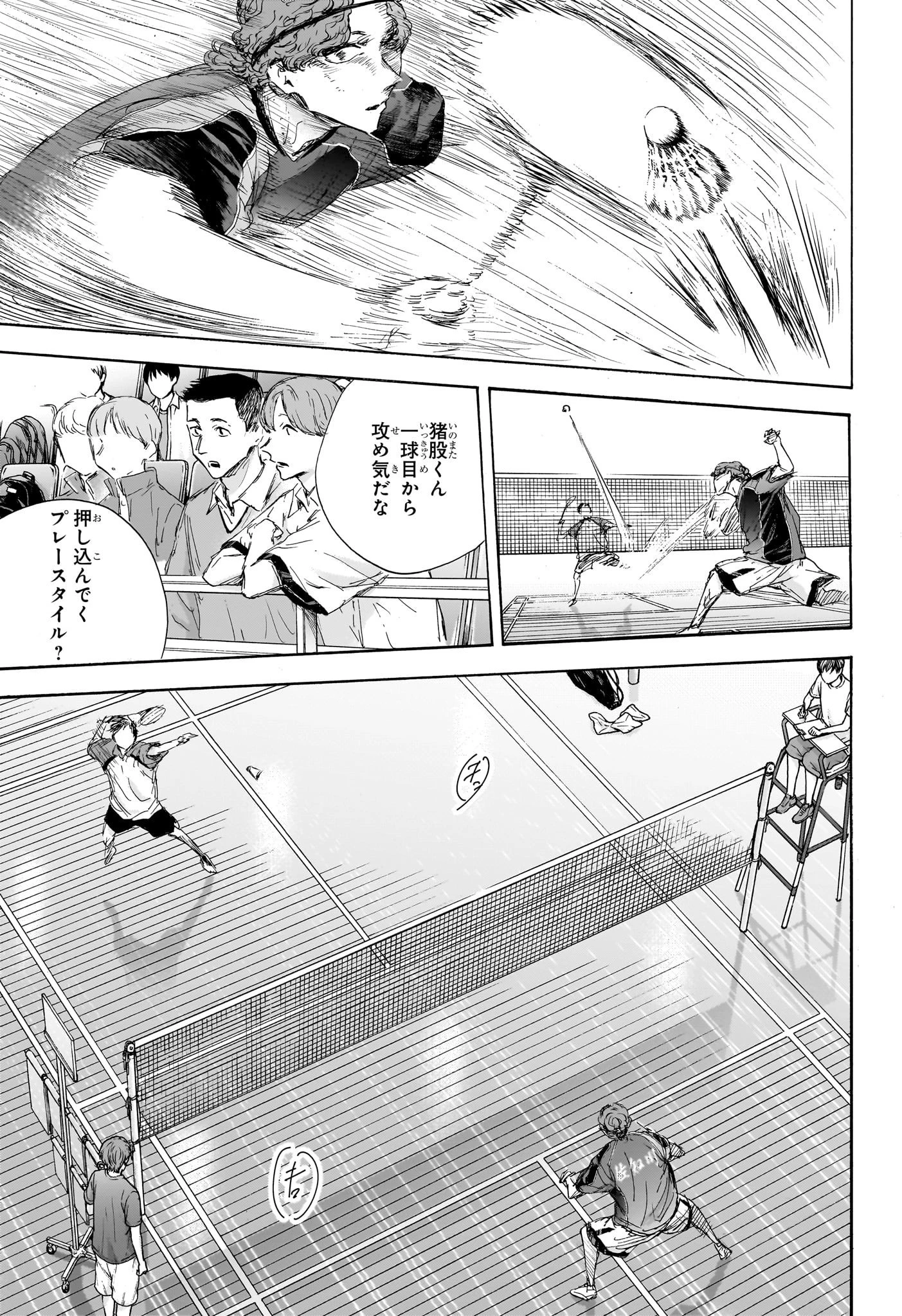 アオのハコ 第116話 - 15