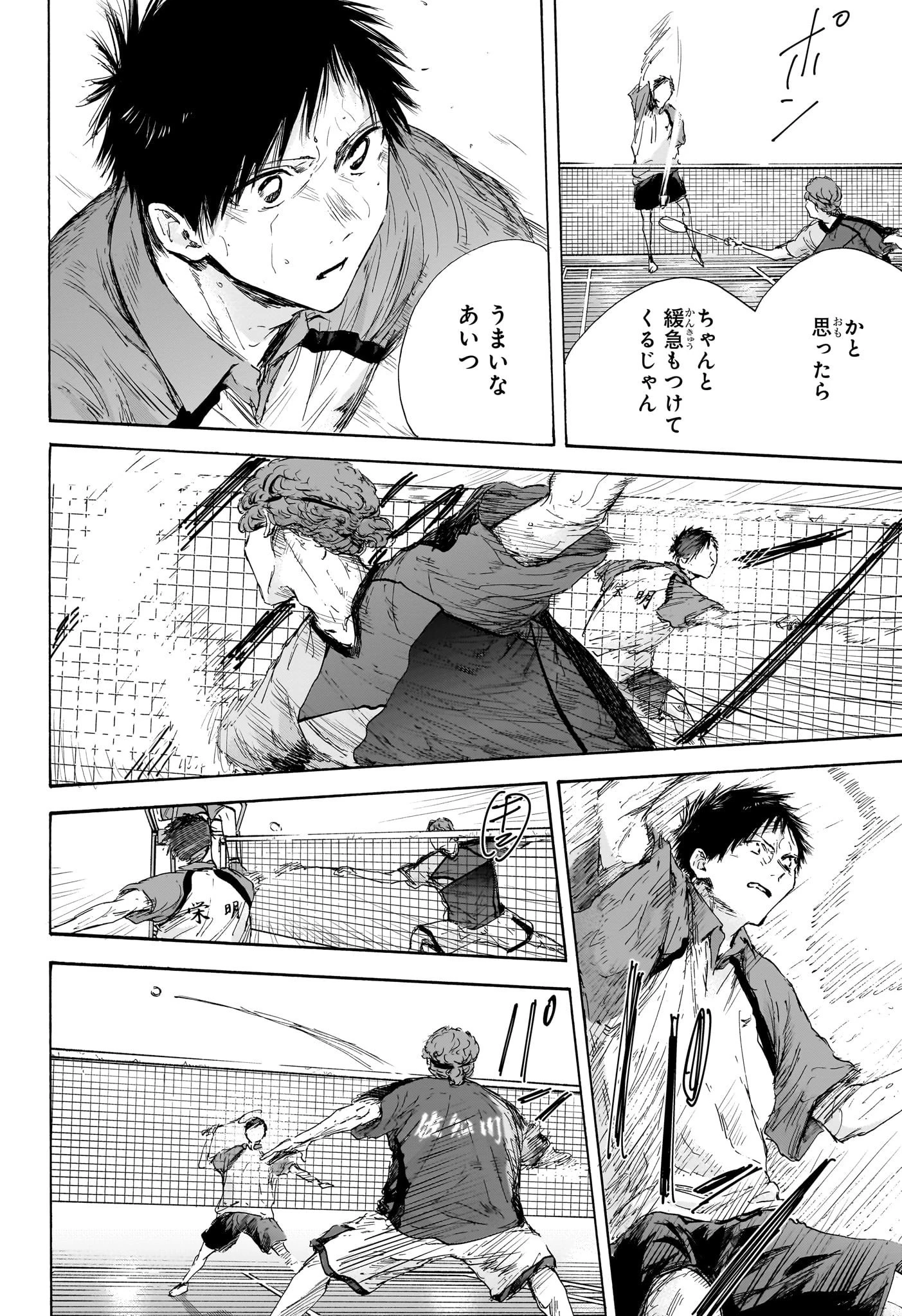 アオのハコ 第116話 - 16