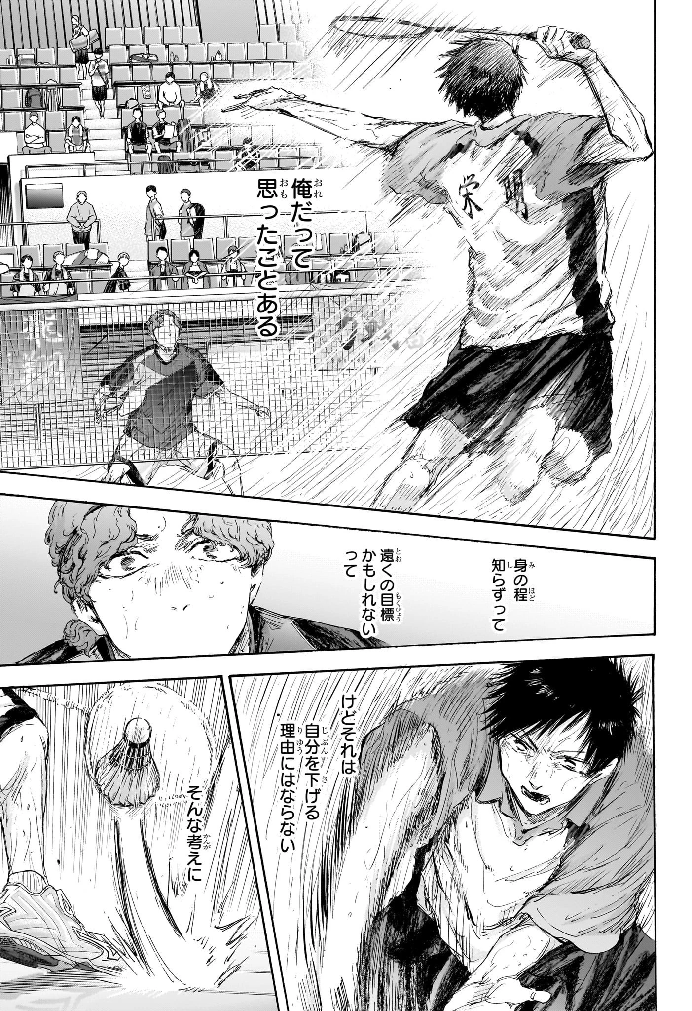 アオのハコ 第116話 - 17