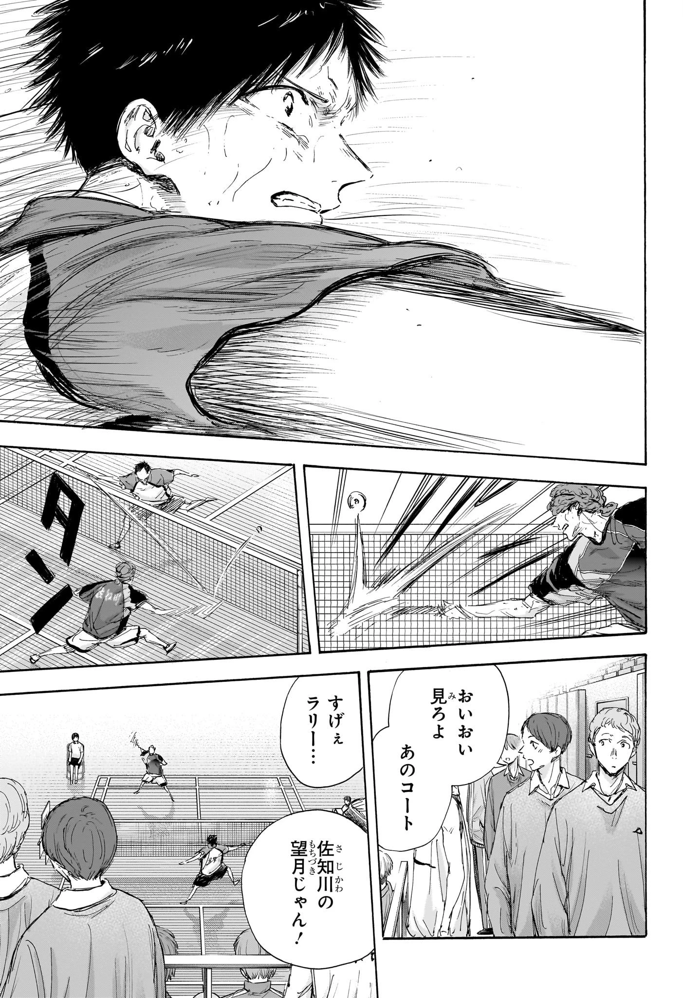 アオのハコ 第117話 - 5