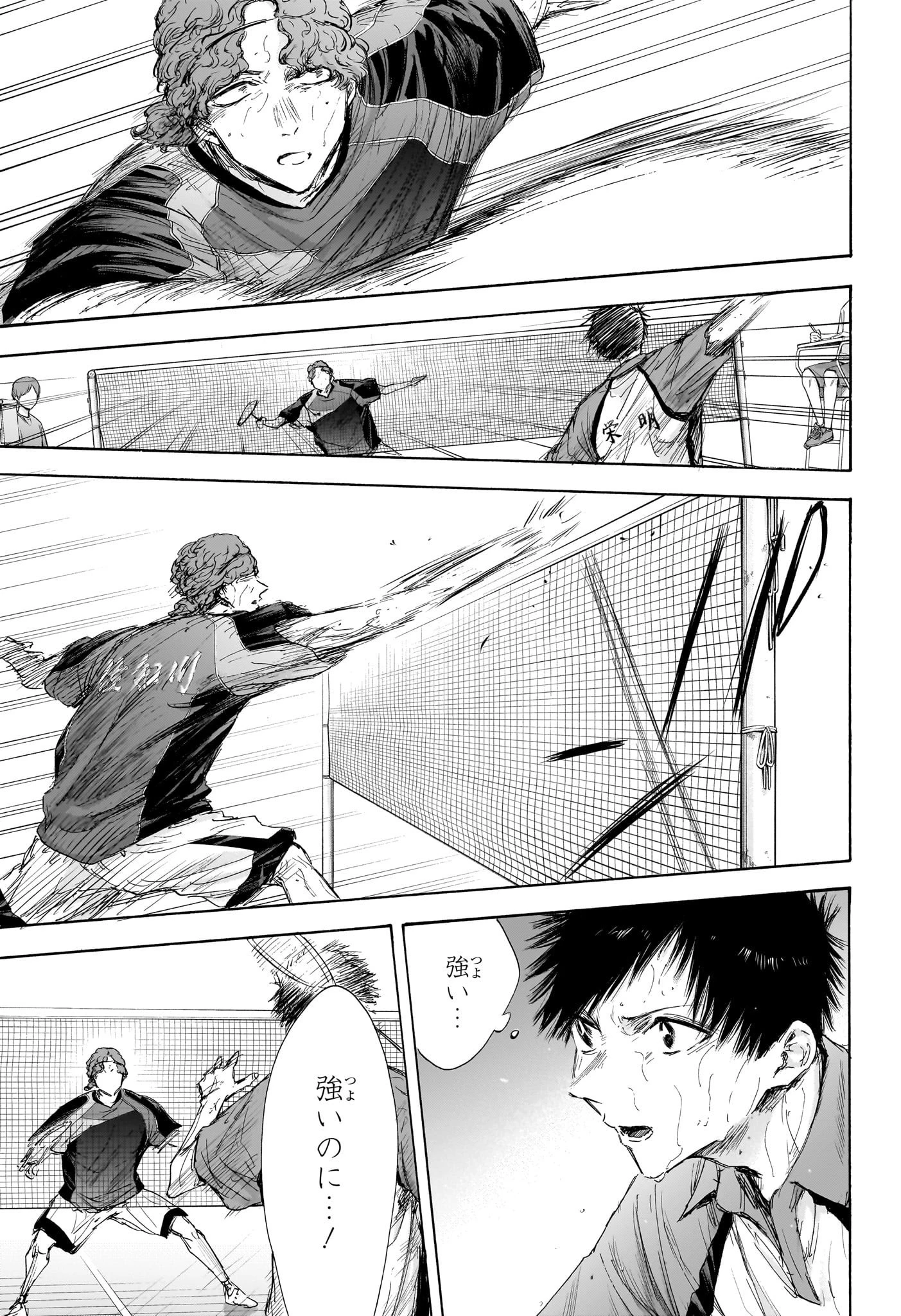 アオのハコ 第117話 - 7