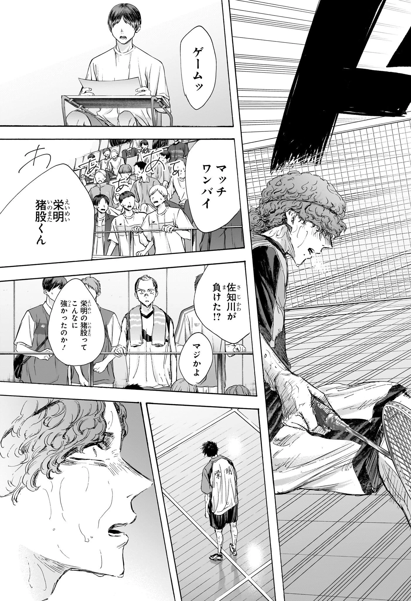 アオのハコ 第117話 - 11