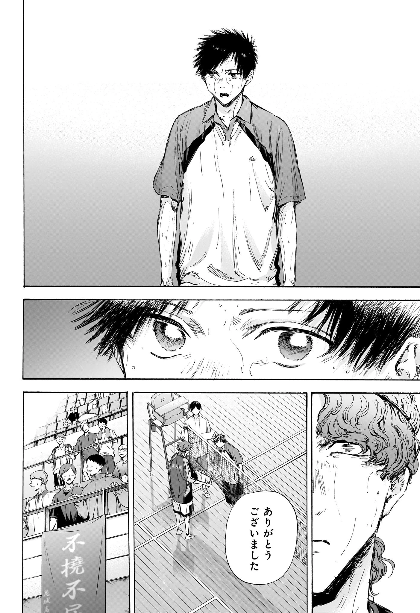 アオのハコ 第117話 - 12