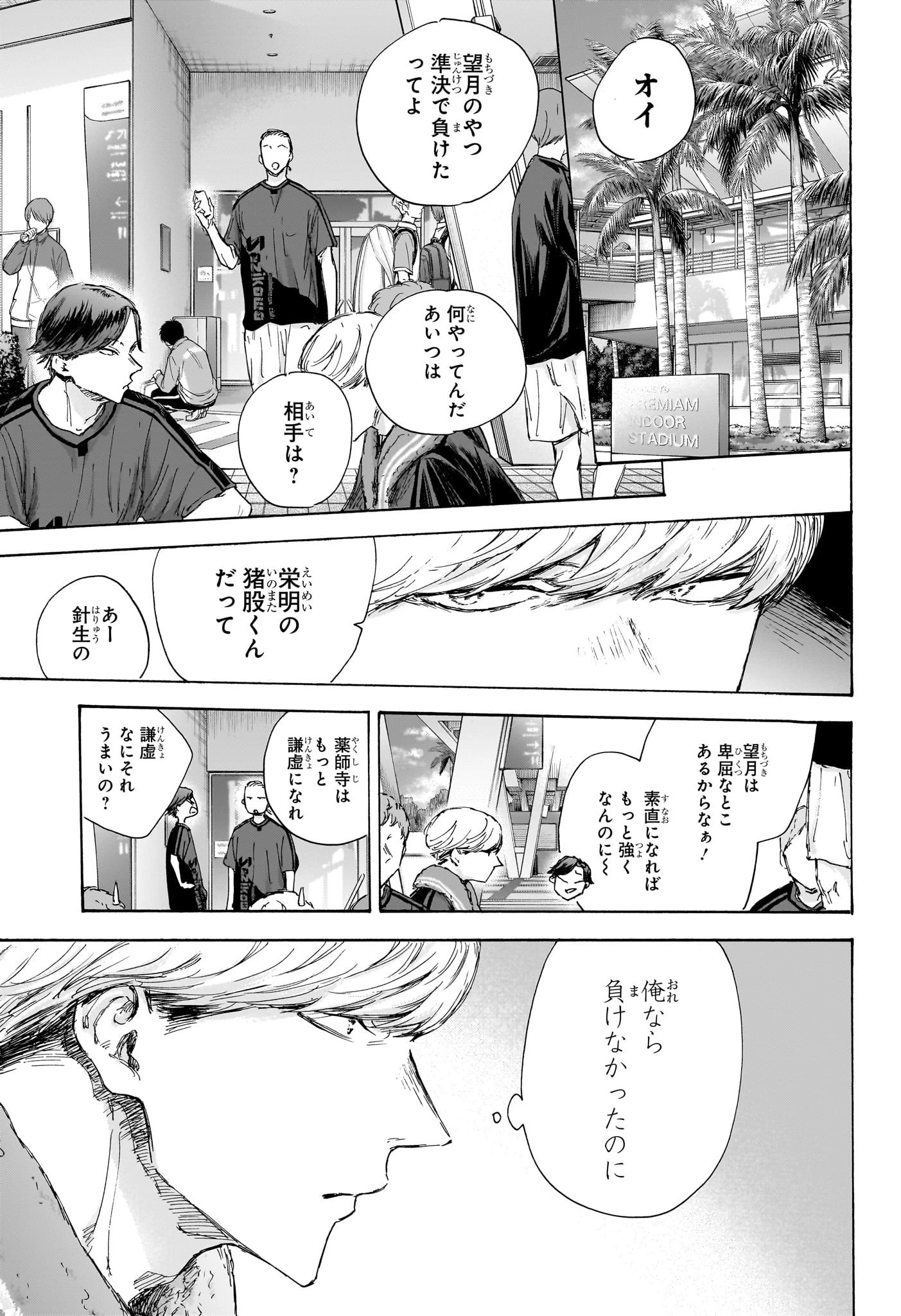 アオのハコ 第117話 - 13