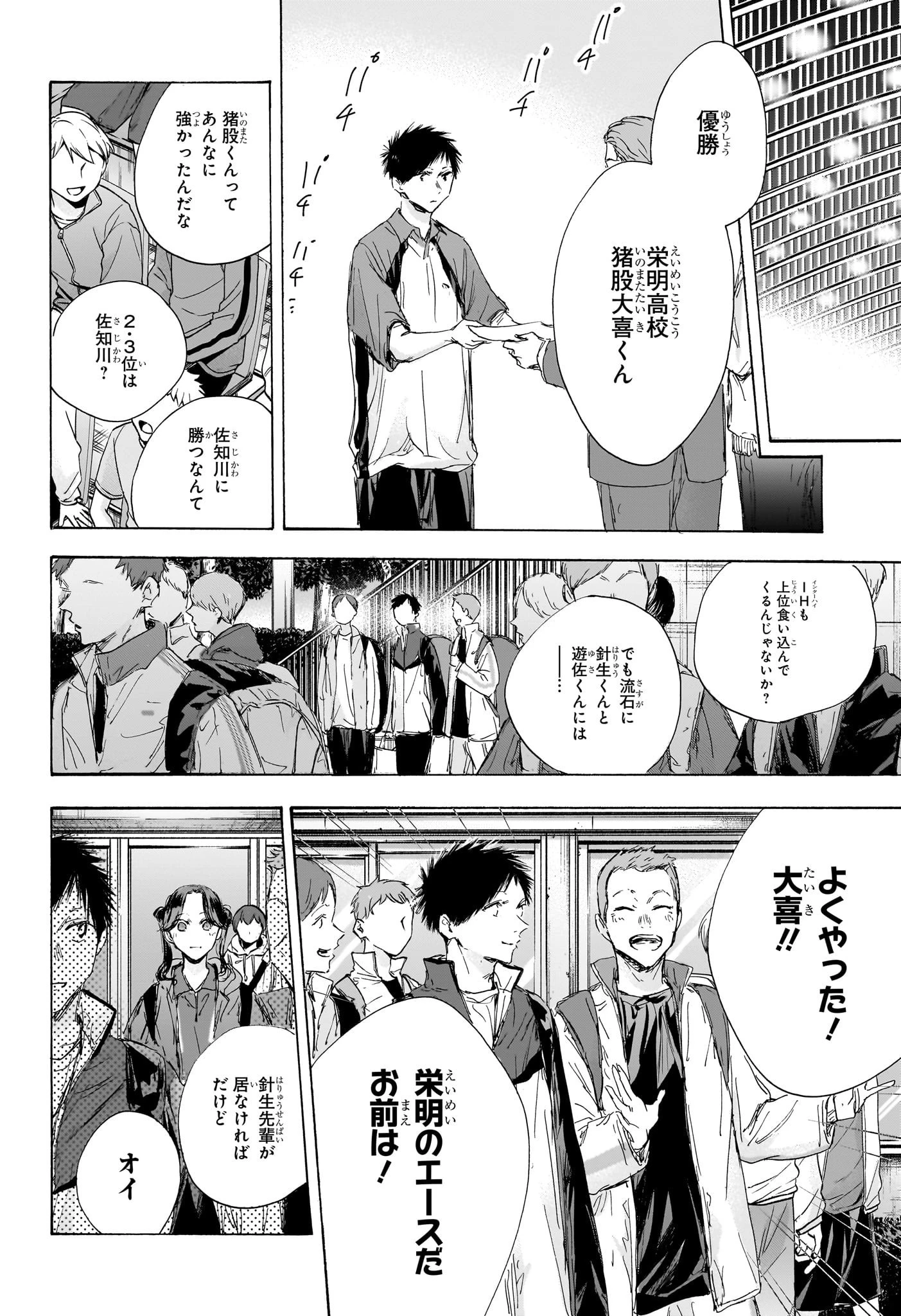 アオのハコ 第118話 - 4