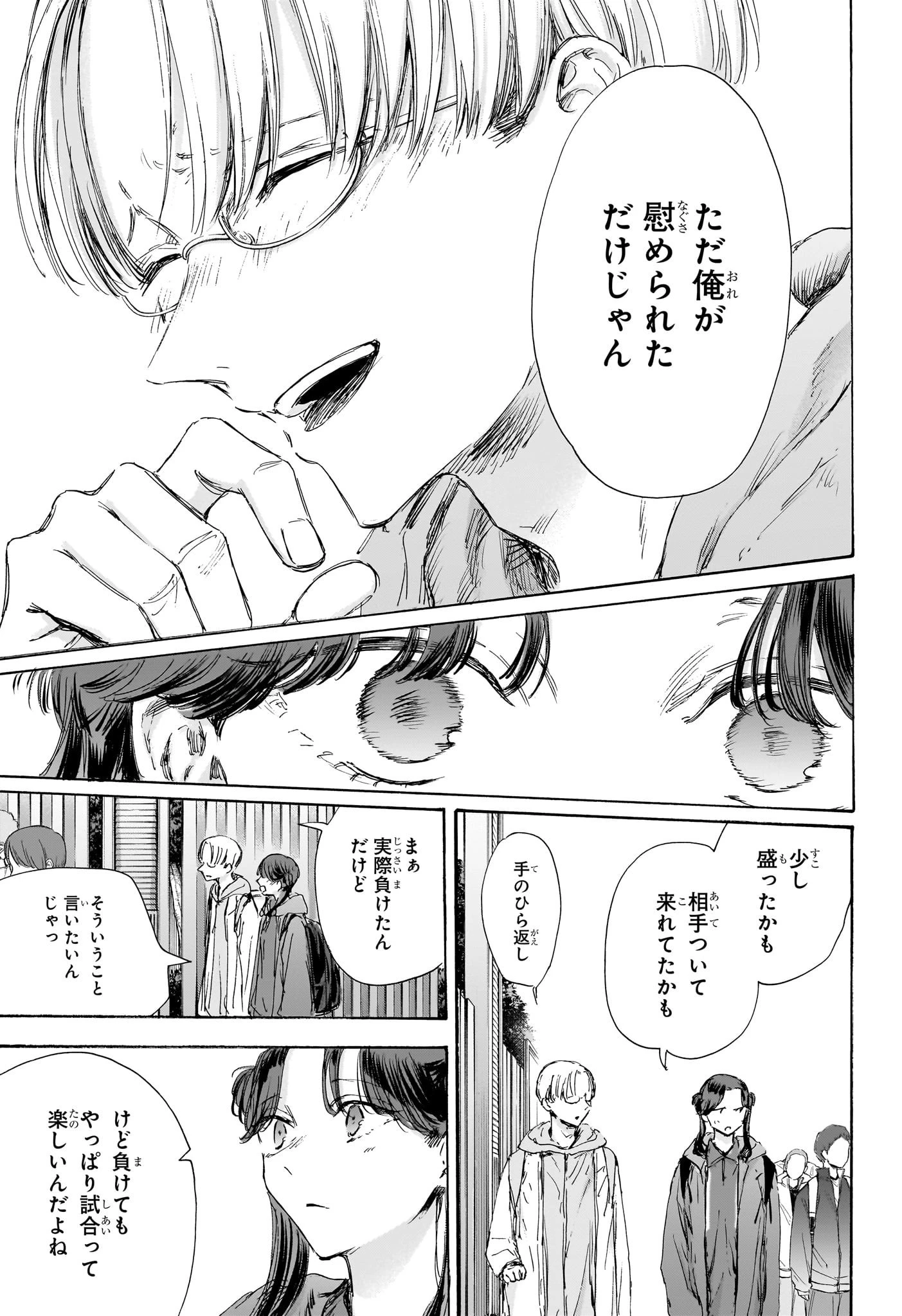 アオのハコ 第118話 - 7