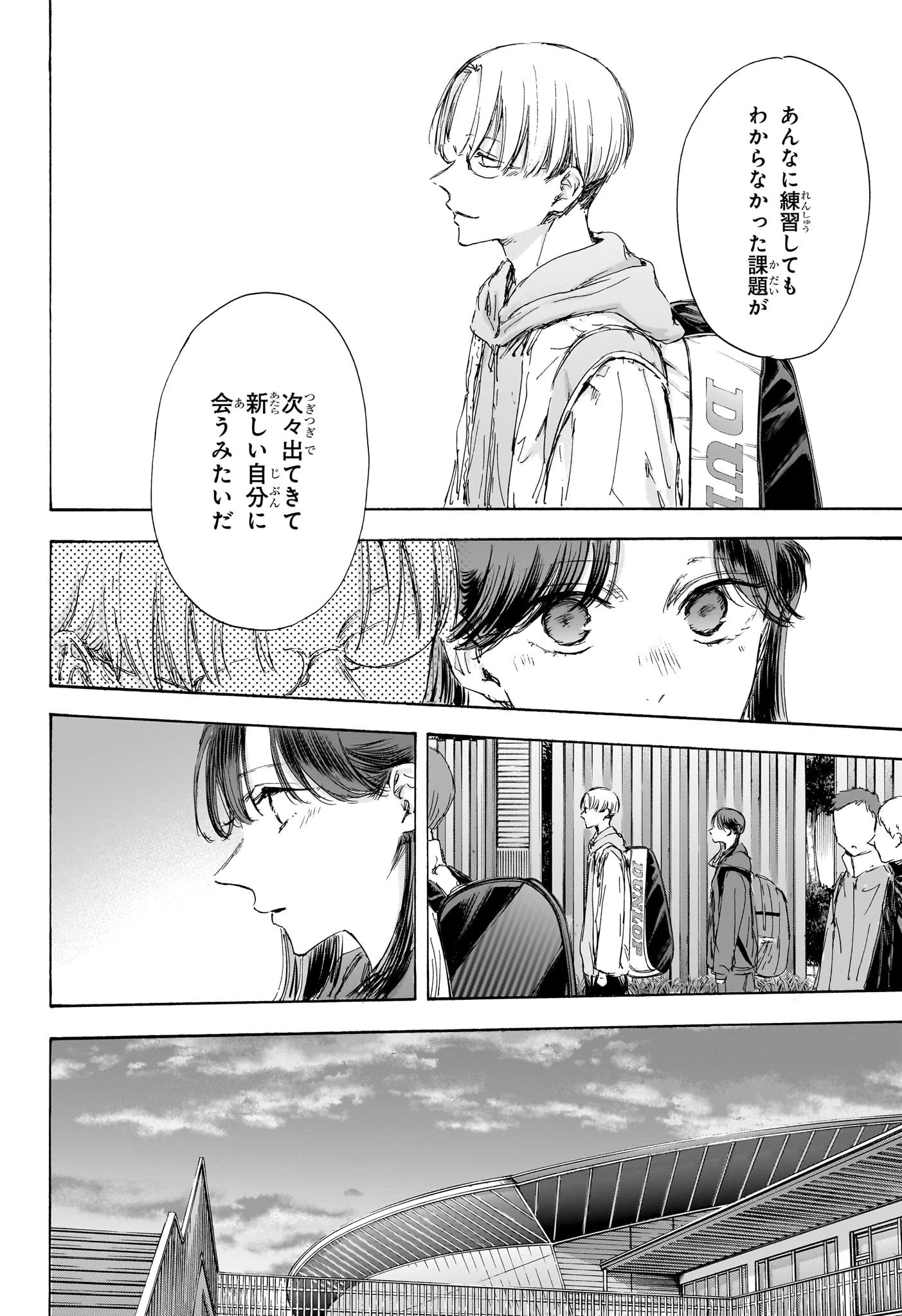 アオのハコ 第118話 - 8