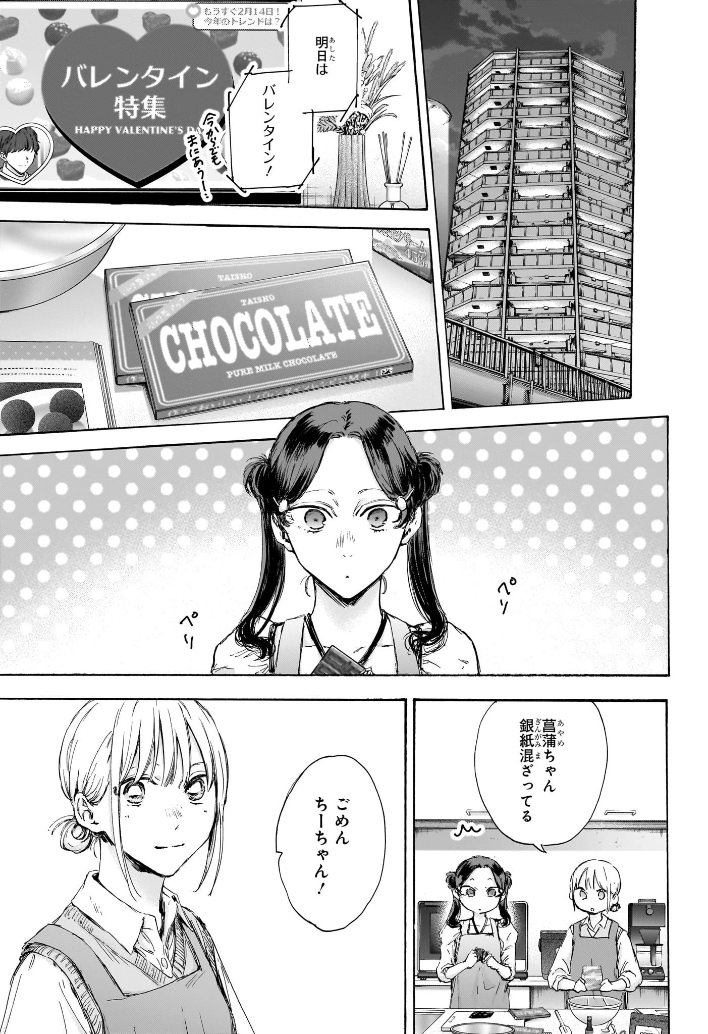 アオのハコ 第118話 - 9