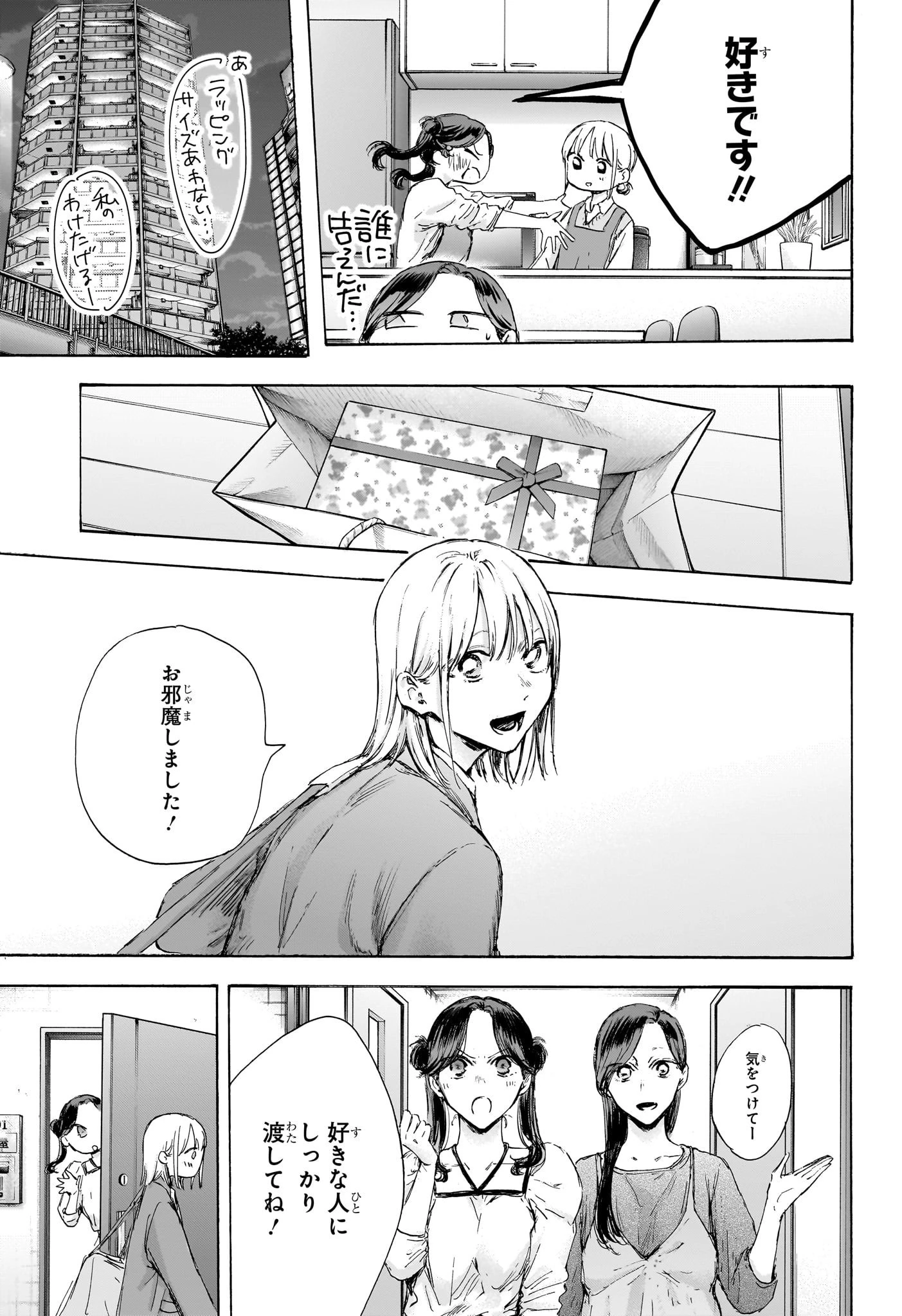 アオのハコ 第118話 - 15