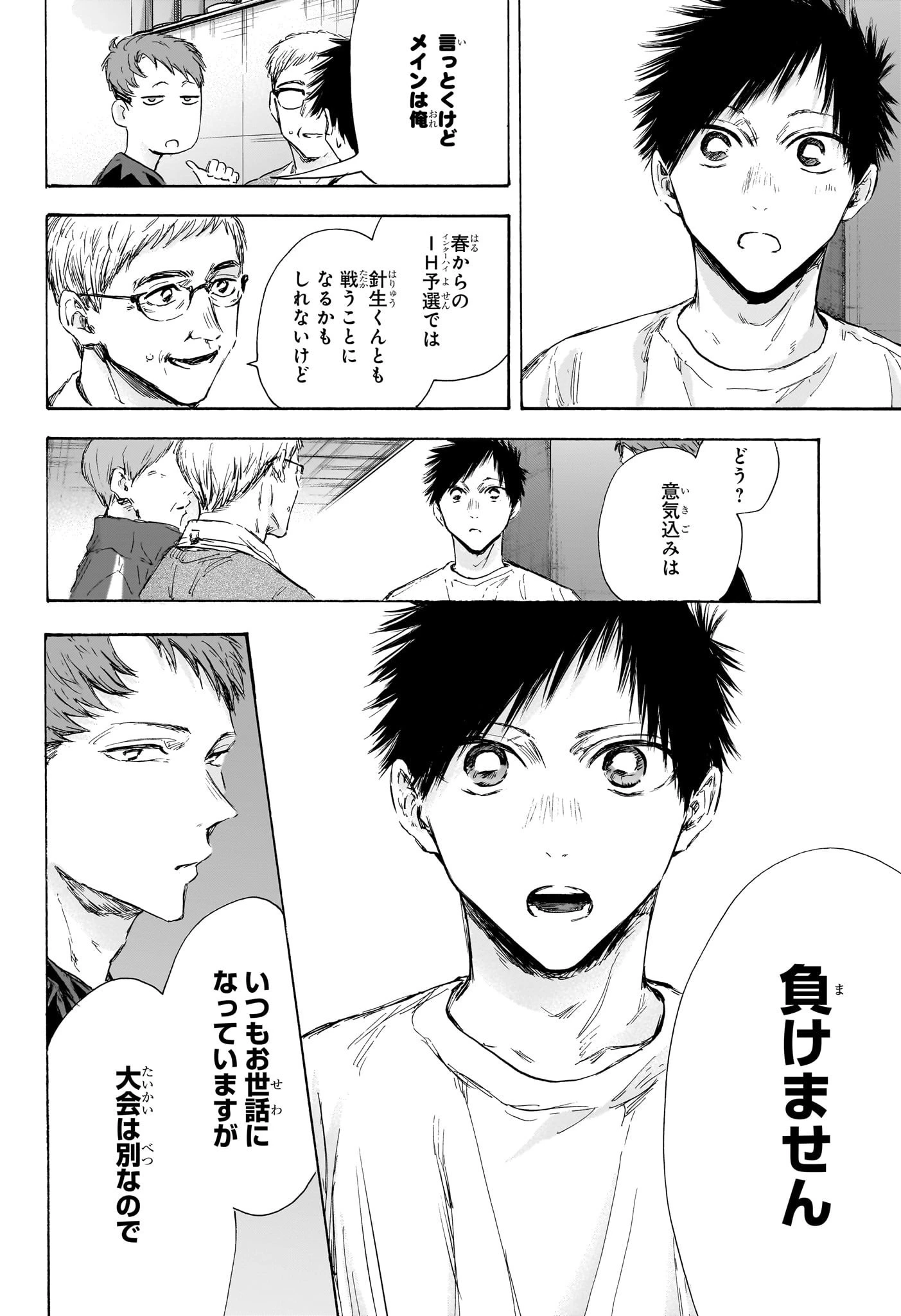 アオのハコ 第119話 - 4