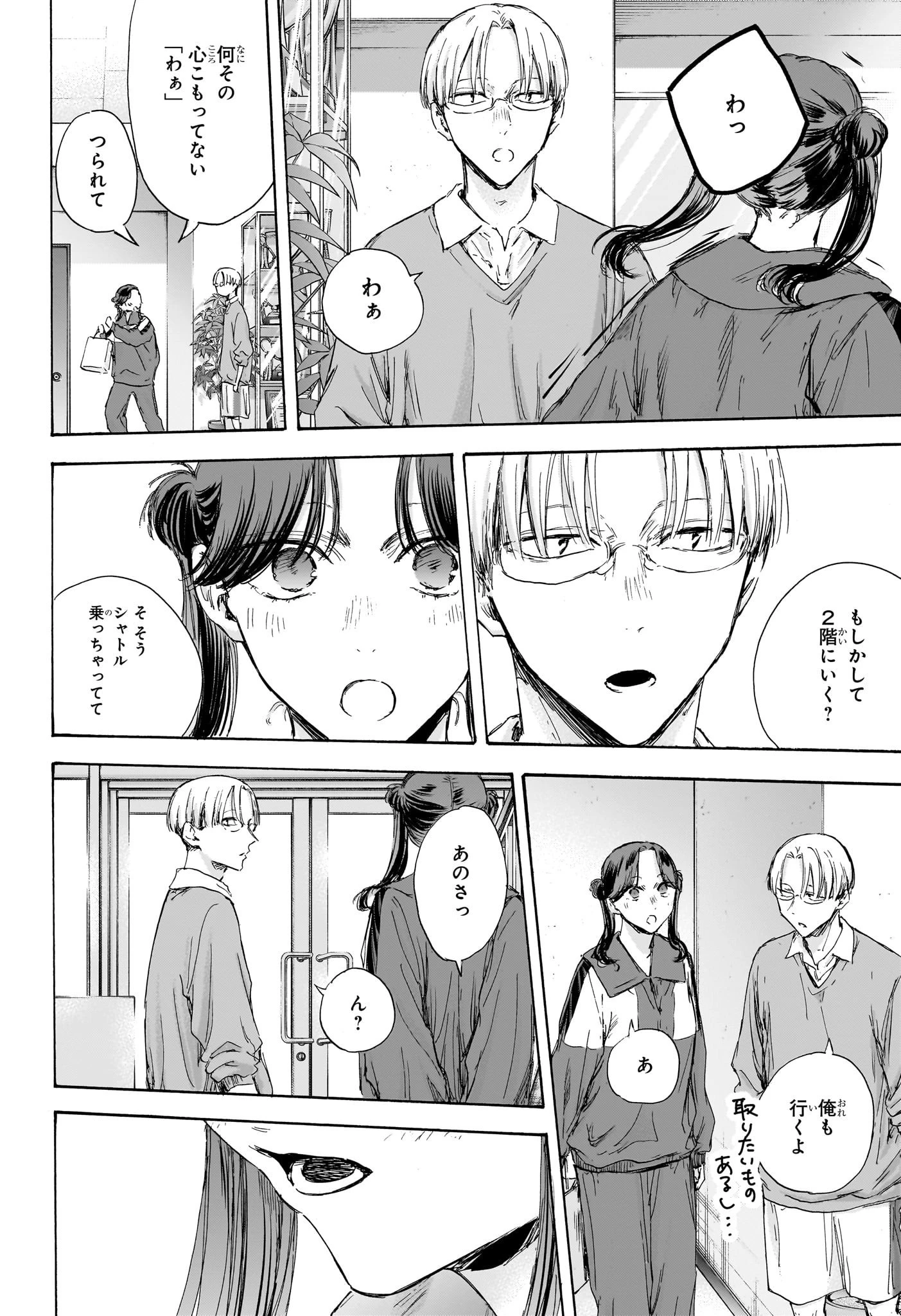 アオのハコ 第119話 - 6