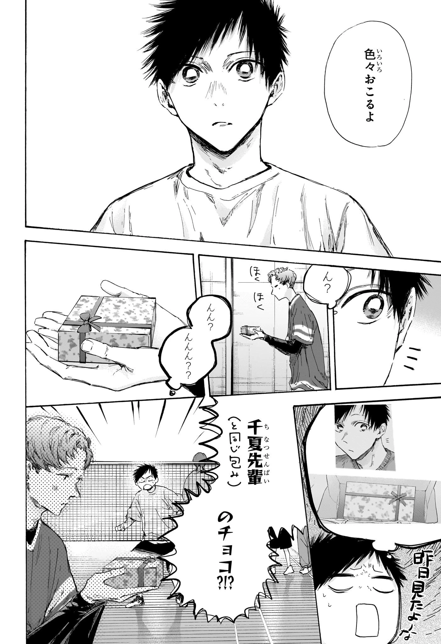 アオのハコ 第119話 - 16