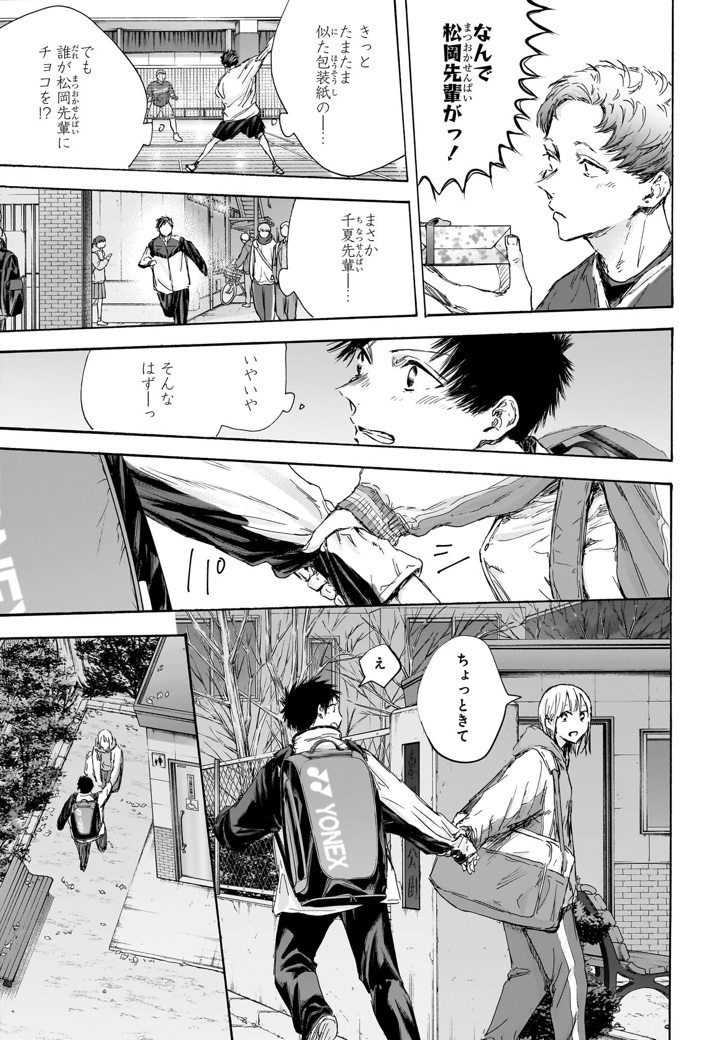 アオのハコ 第119話 - 17