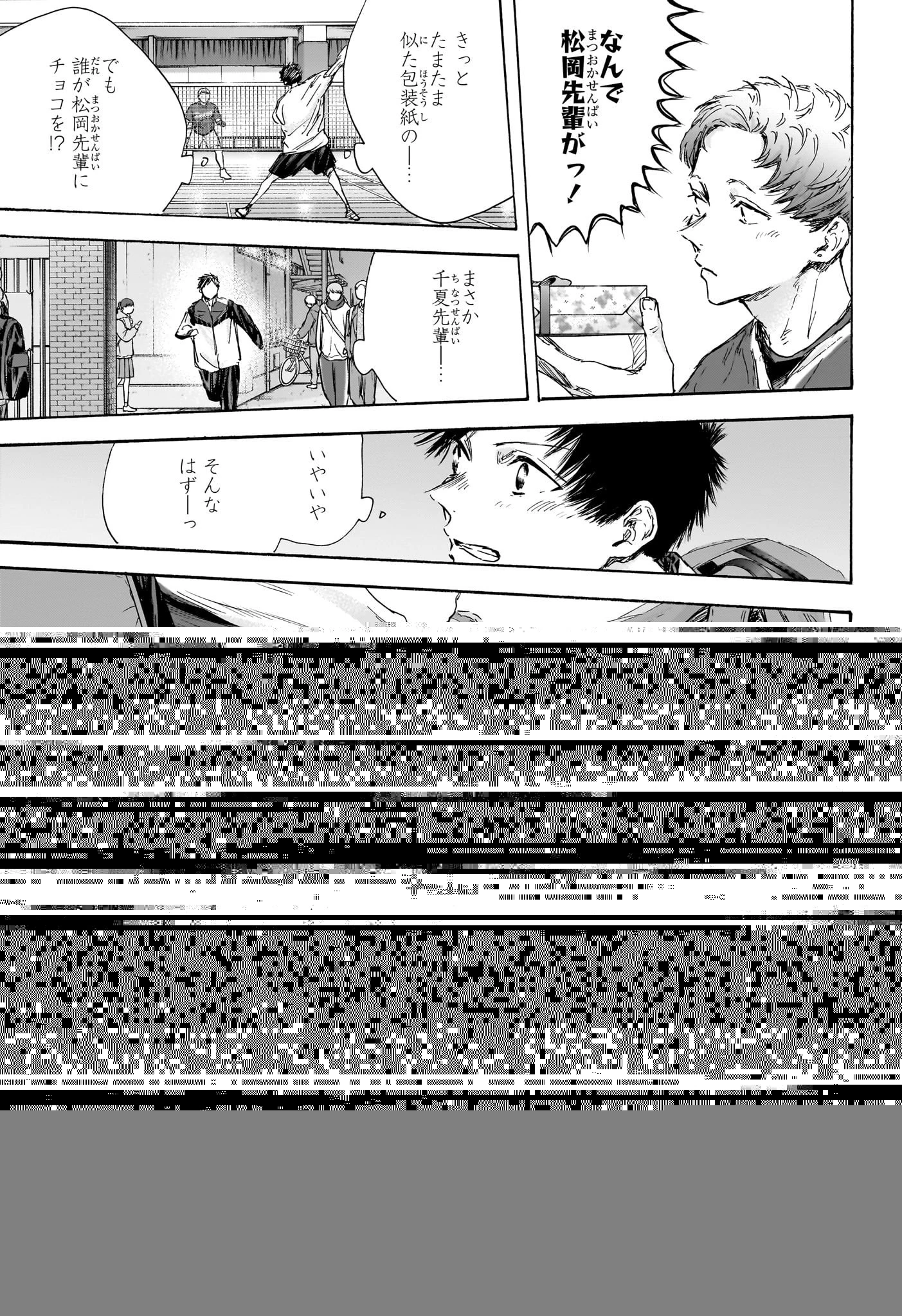 アオのハコ 第119話 - 19