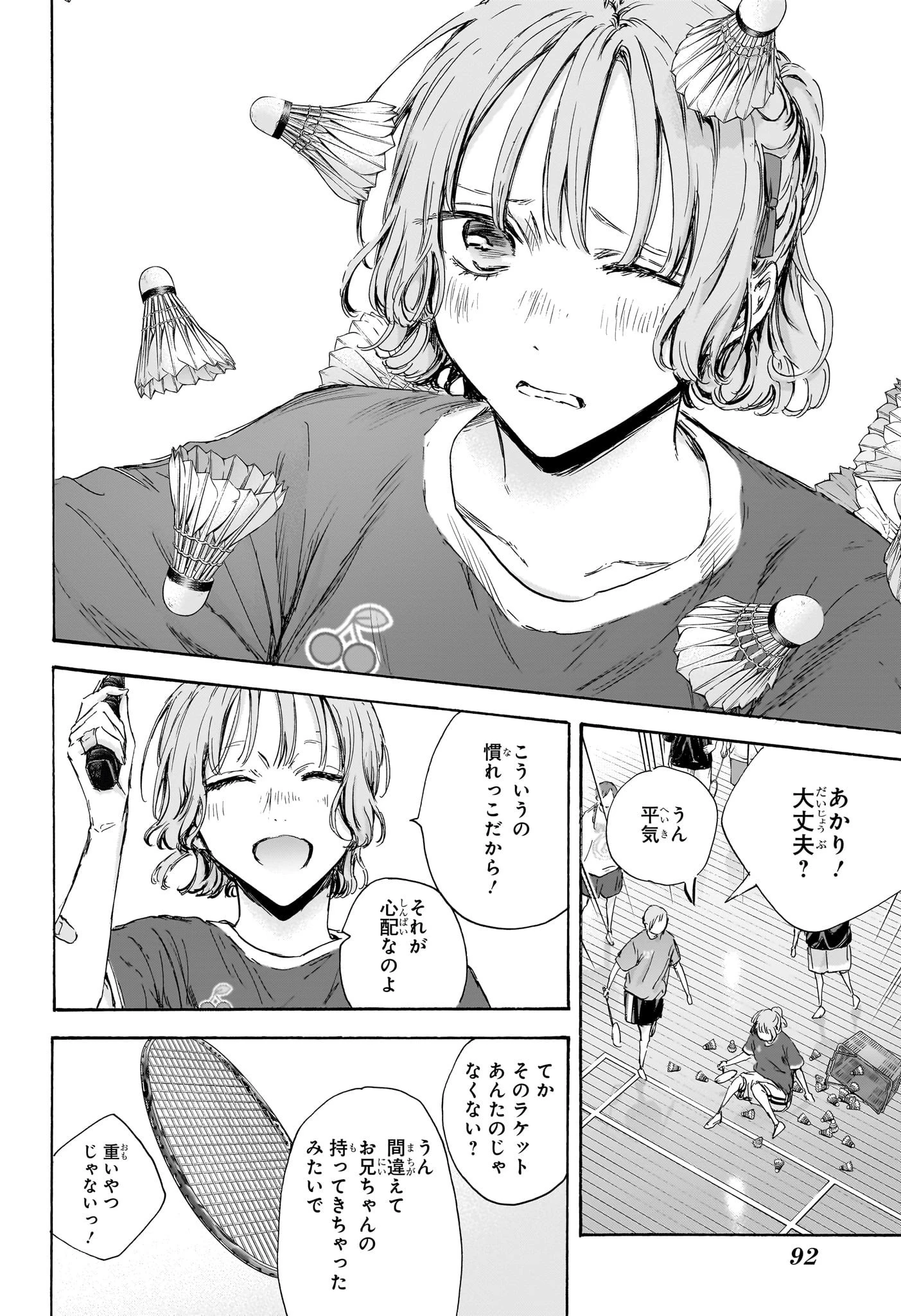 アオのハコ 第120話 - 8