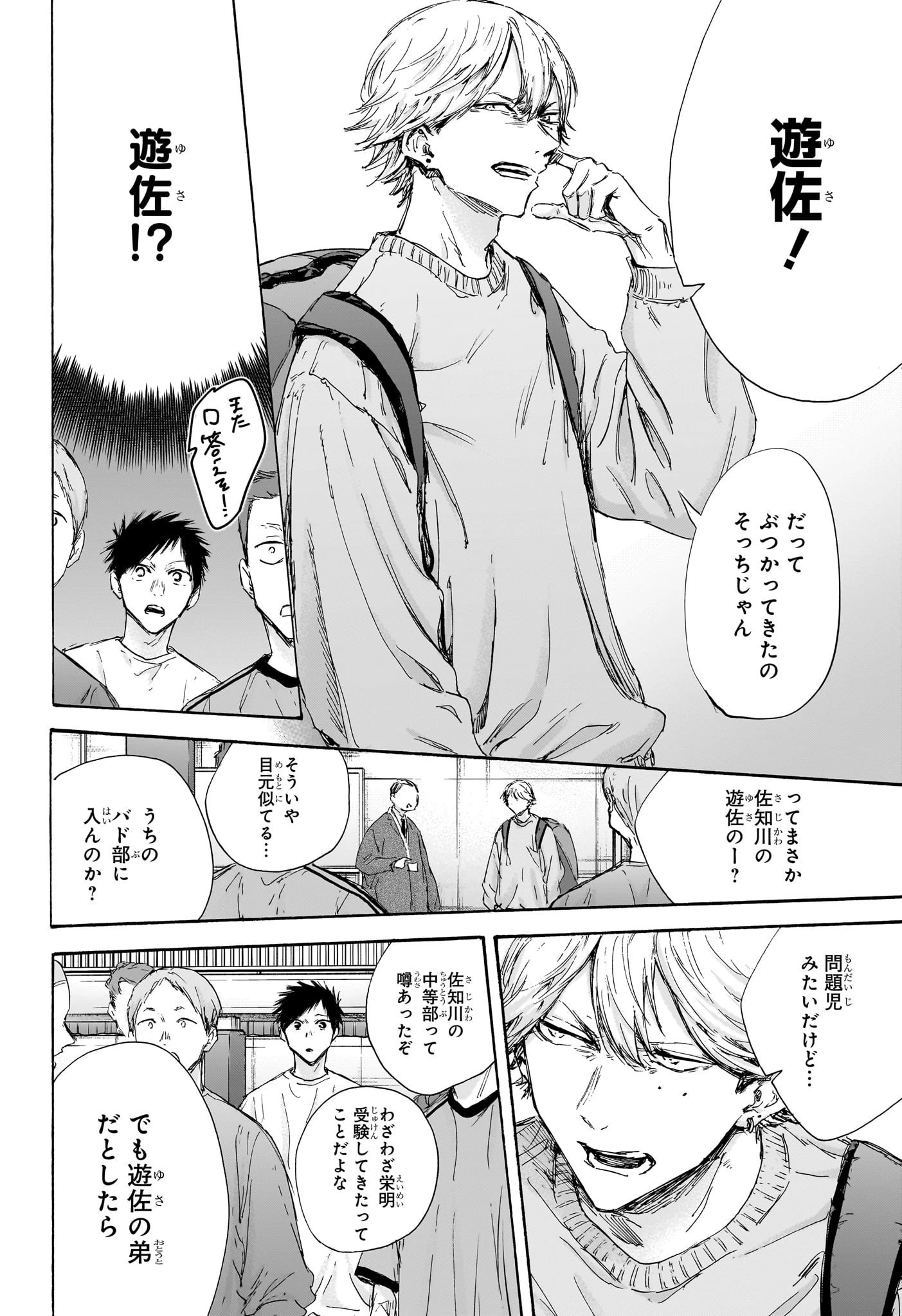 アオのハコ 第120話 - 10