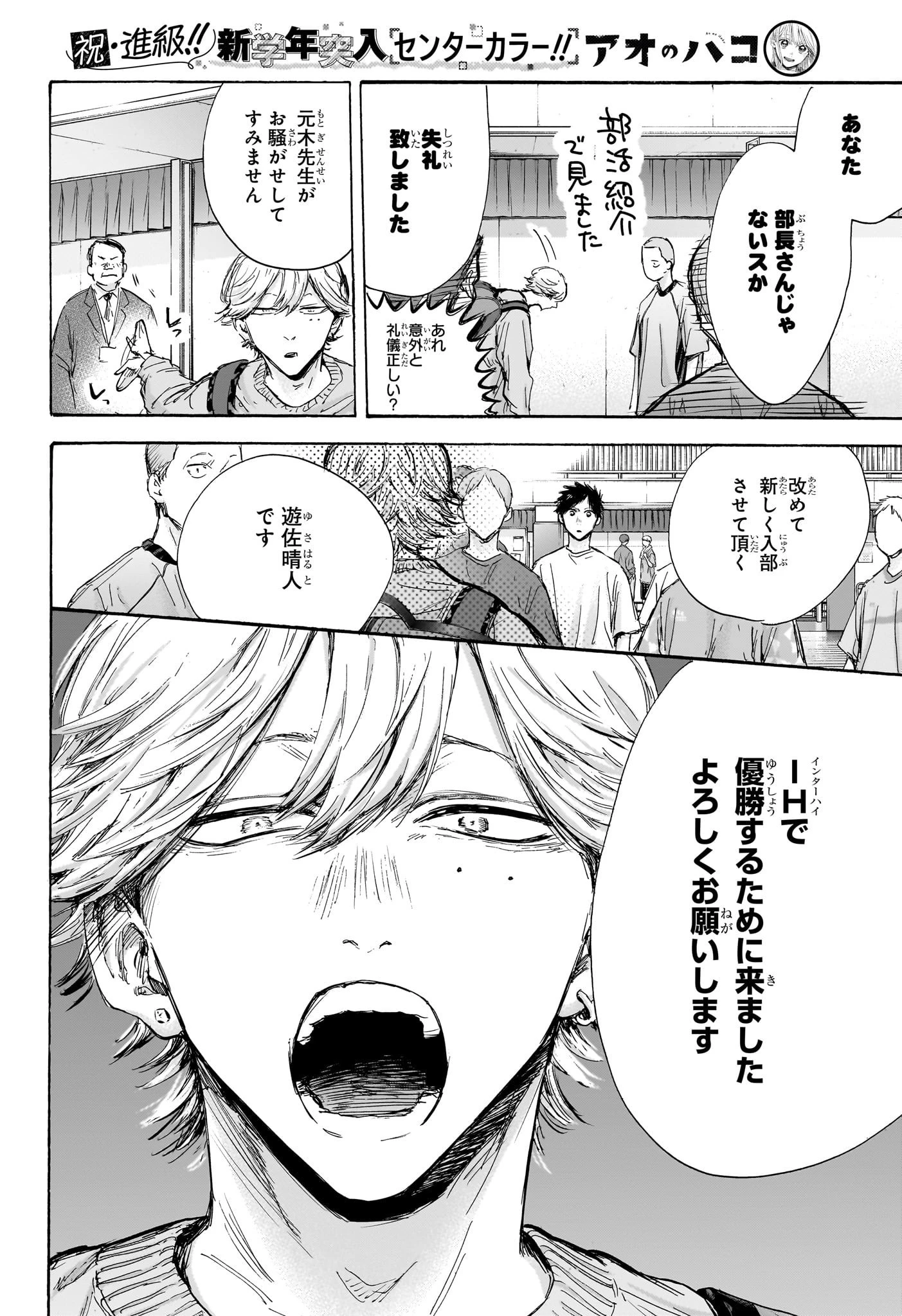 アオのハコ 第120話 - 12