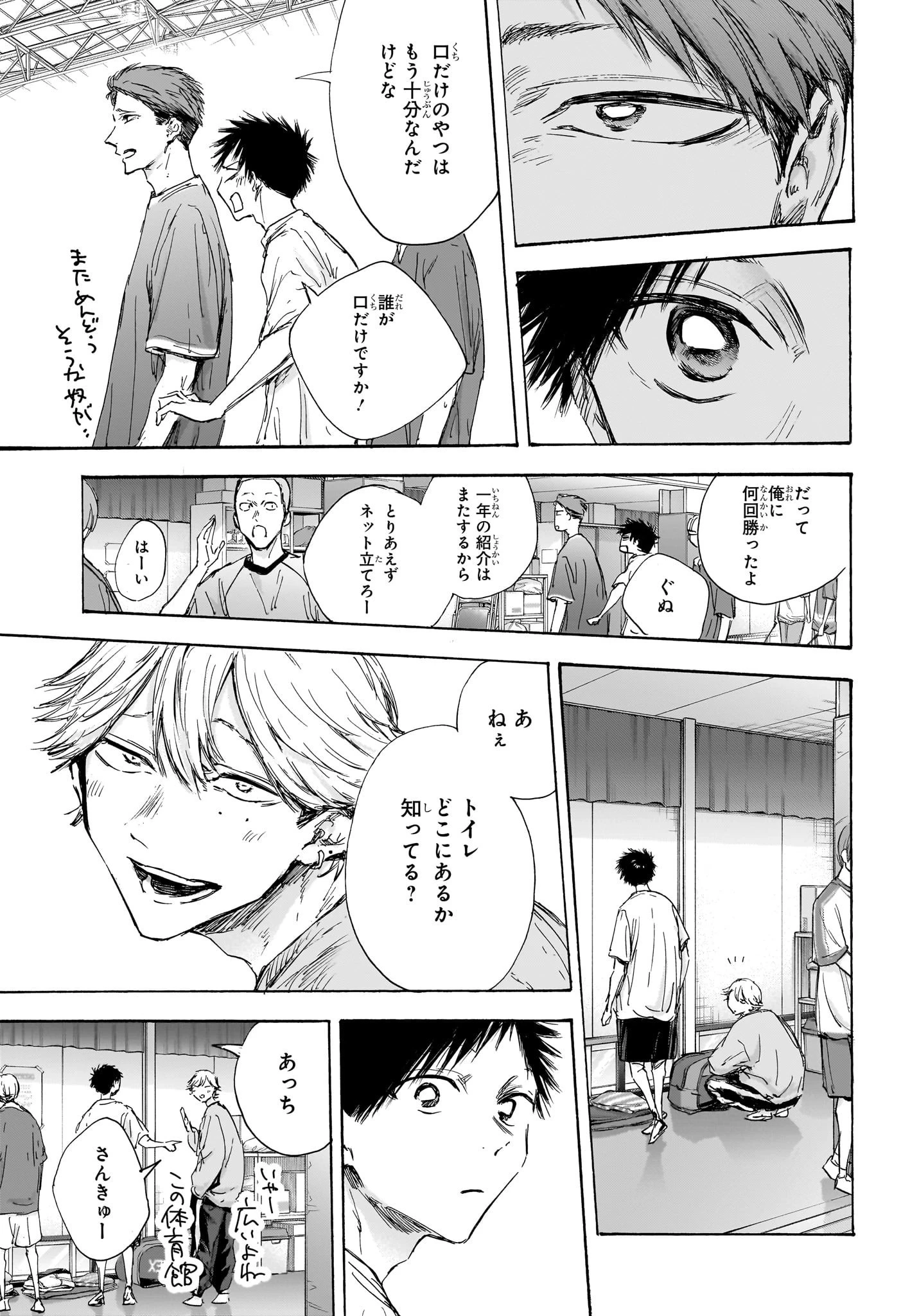 アオのハコ 第120話 - 13