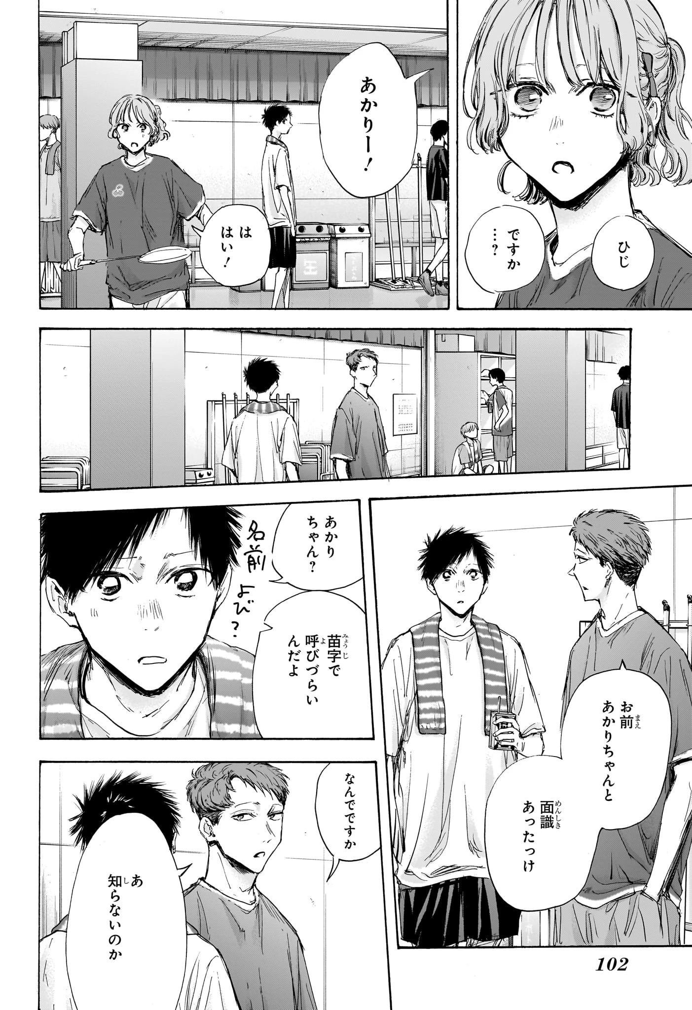 アオのハコ 第120話 - 18