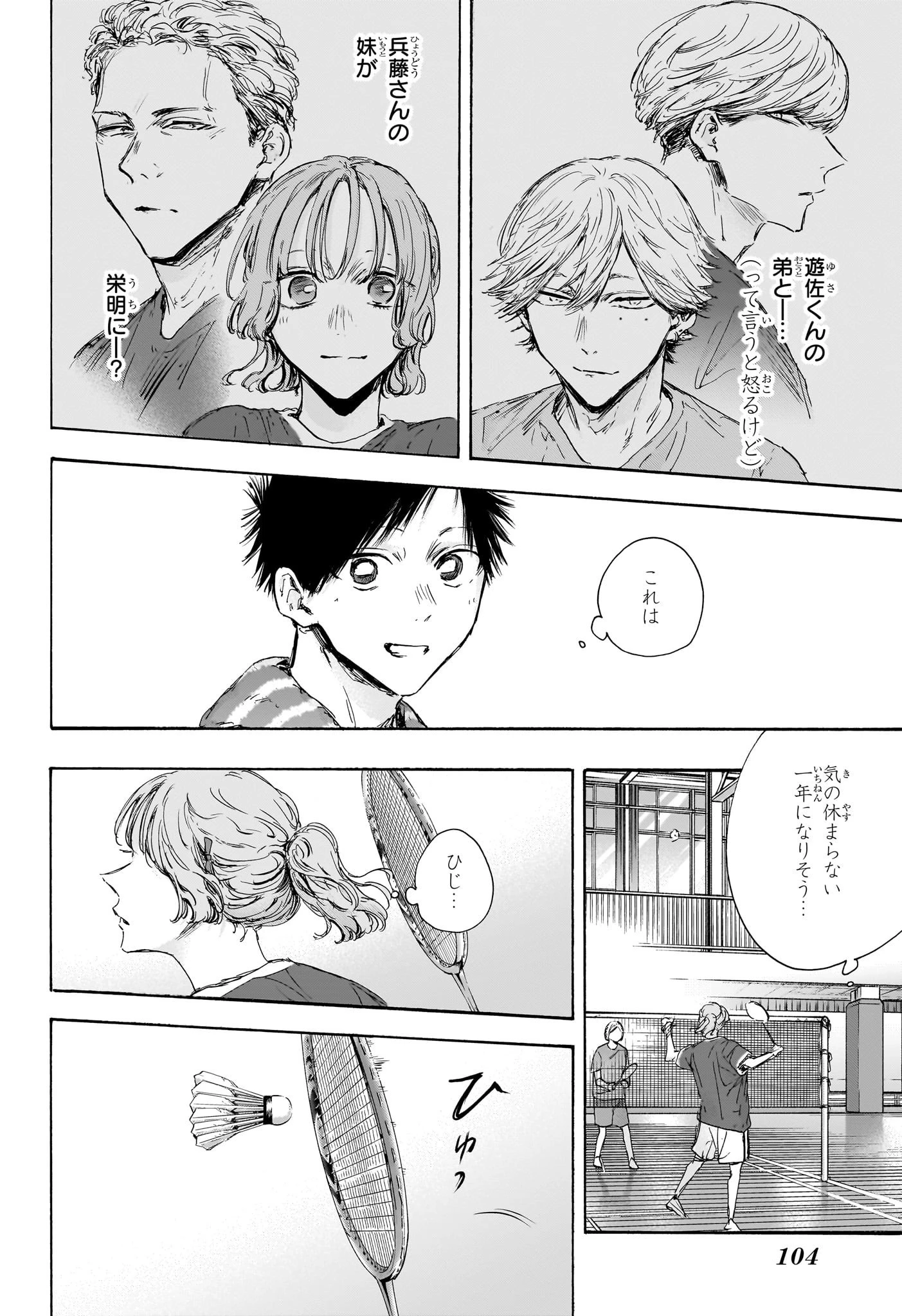 アオのハコ 第120話 - 20