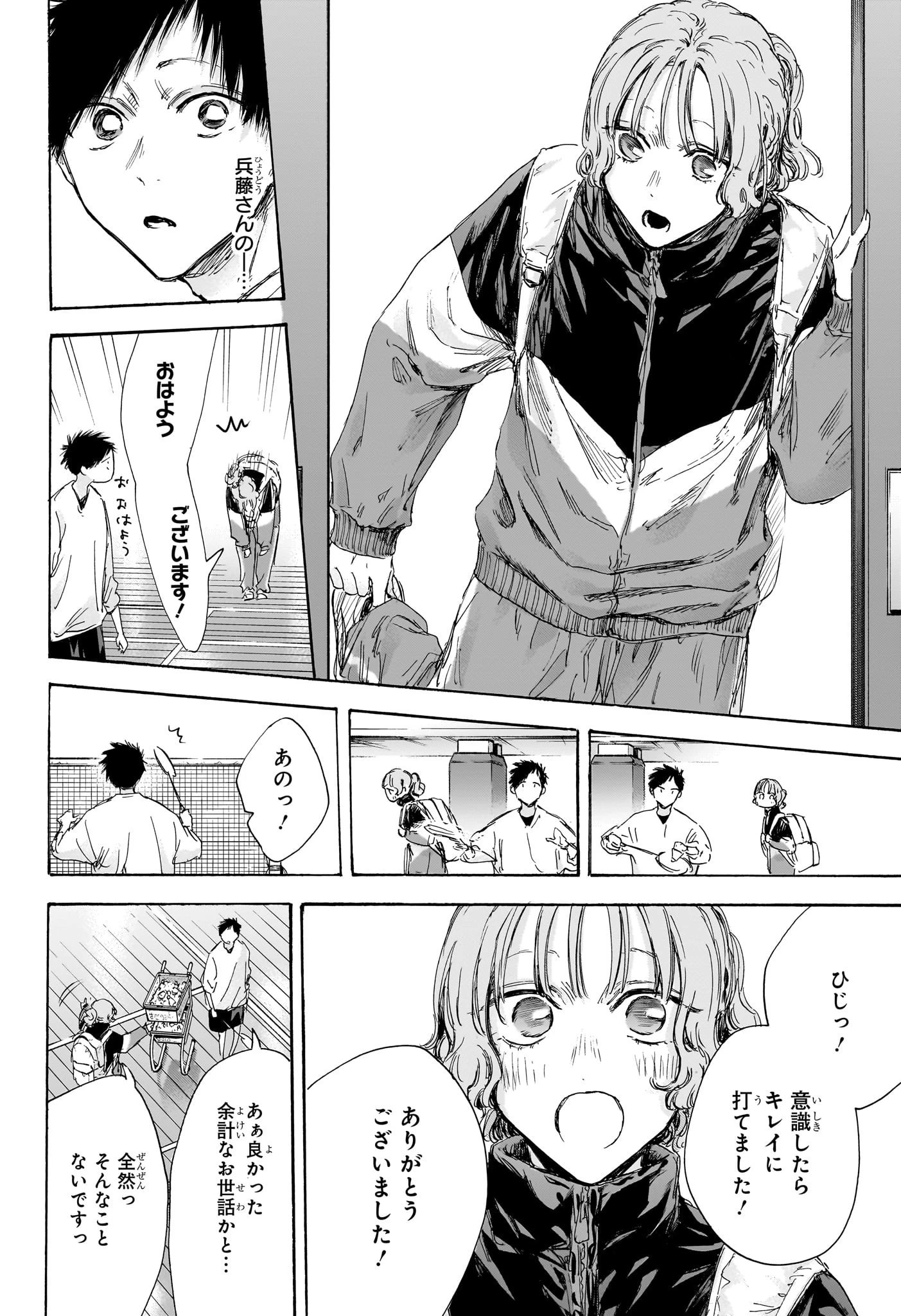 アオのハコ 第121話 - 4