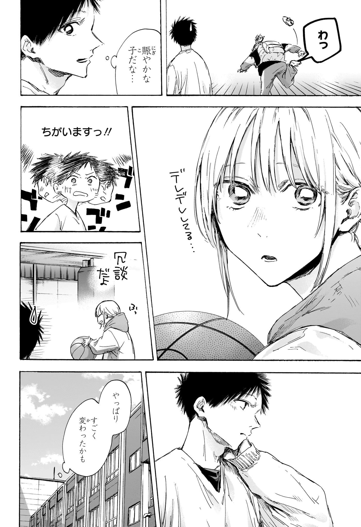 アオのハコ 第121話 - 6